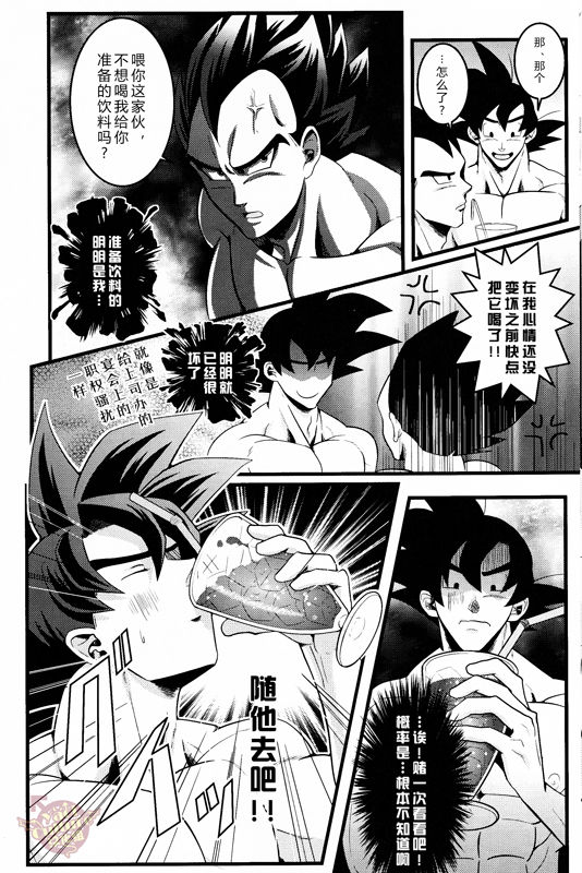 (C86) [Choco-la (Shisui)] Love Vacation | 恋爱假日 (Dragon Ball) [Chinese] [Yaoi Culture汉化组] page 7 full