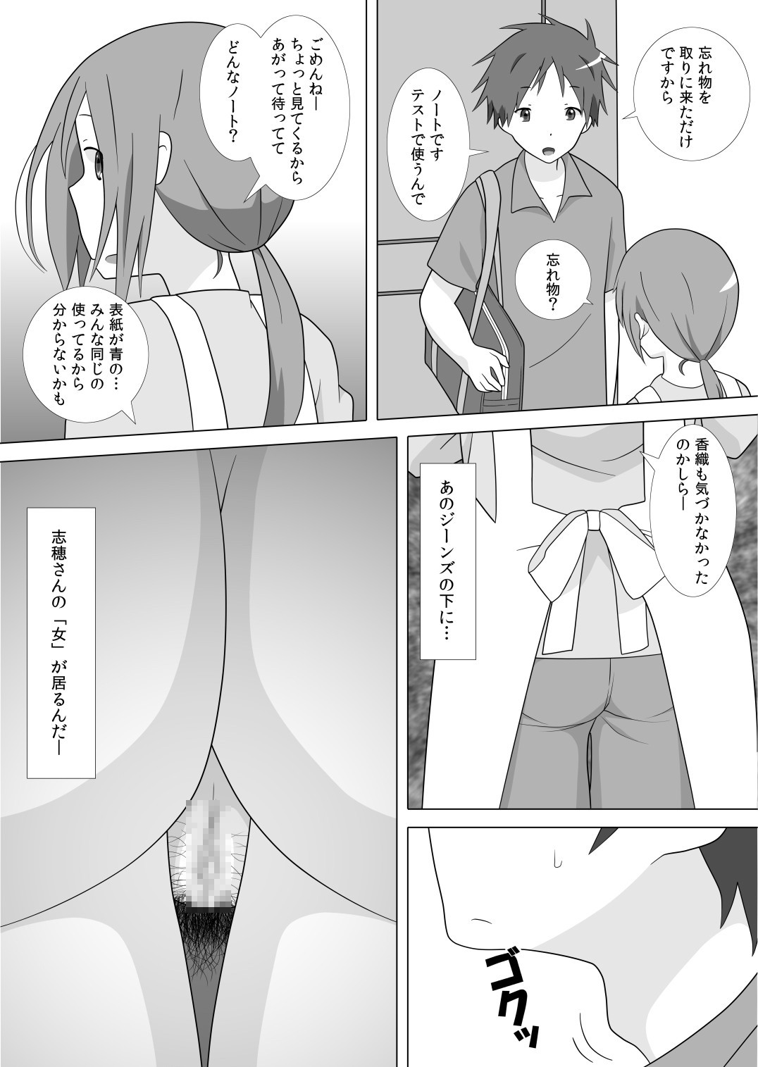 [靴下男爵] さぁこれから Episode: 1 (描き直し) (One Week Friends) page 5 full