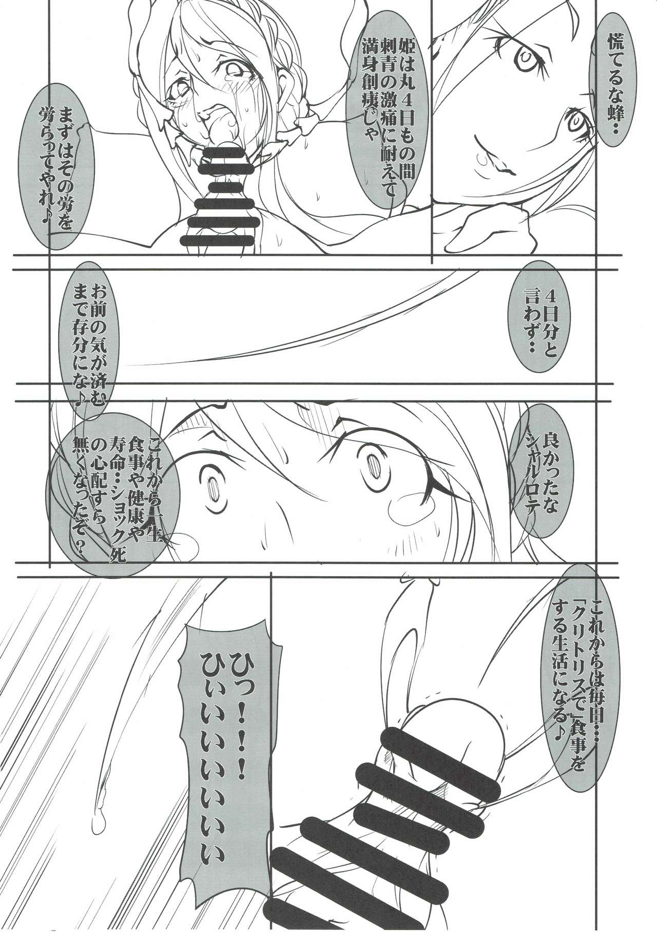 [Algolagnia (Mikoshiro Honnin)] Quest Of Curse page 19 full
