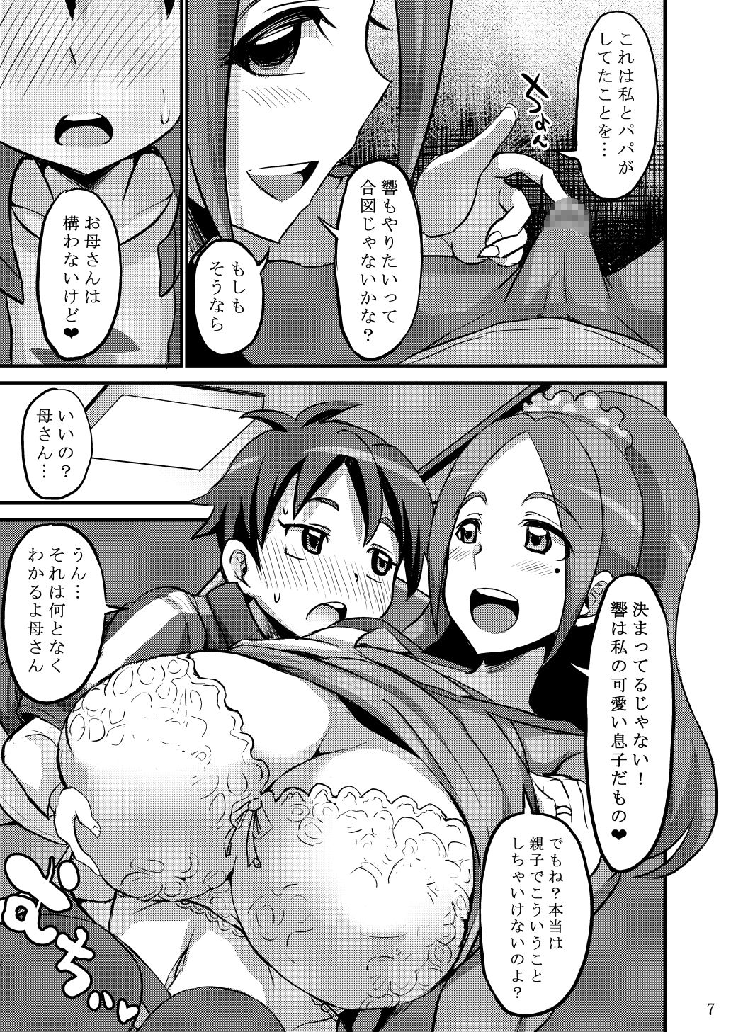 [GOD Ryokutya (Bu-chan)] Papa ni wa Naisho yo? (Brave Beats) [Digital] page 6 full