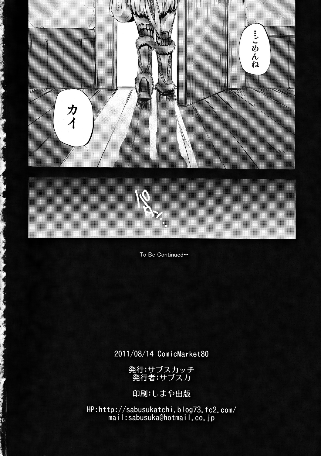 (C80) [Sabusukatchi (Sabusuka)] Saigo no Yoru (Monster Hunter) page 17 full