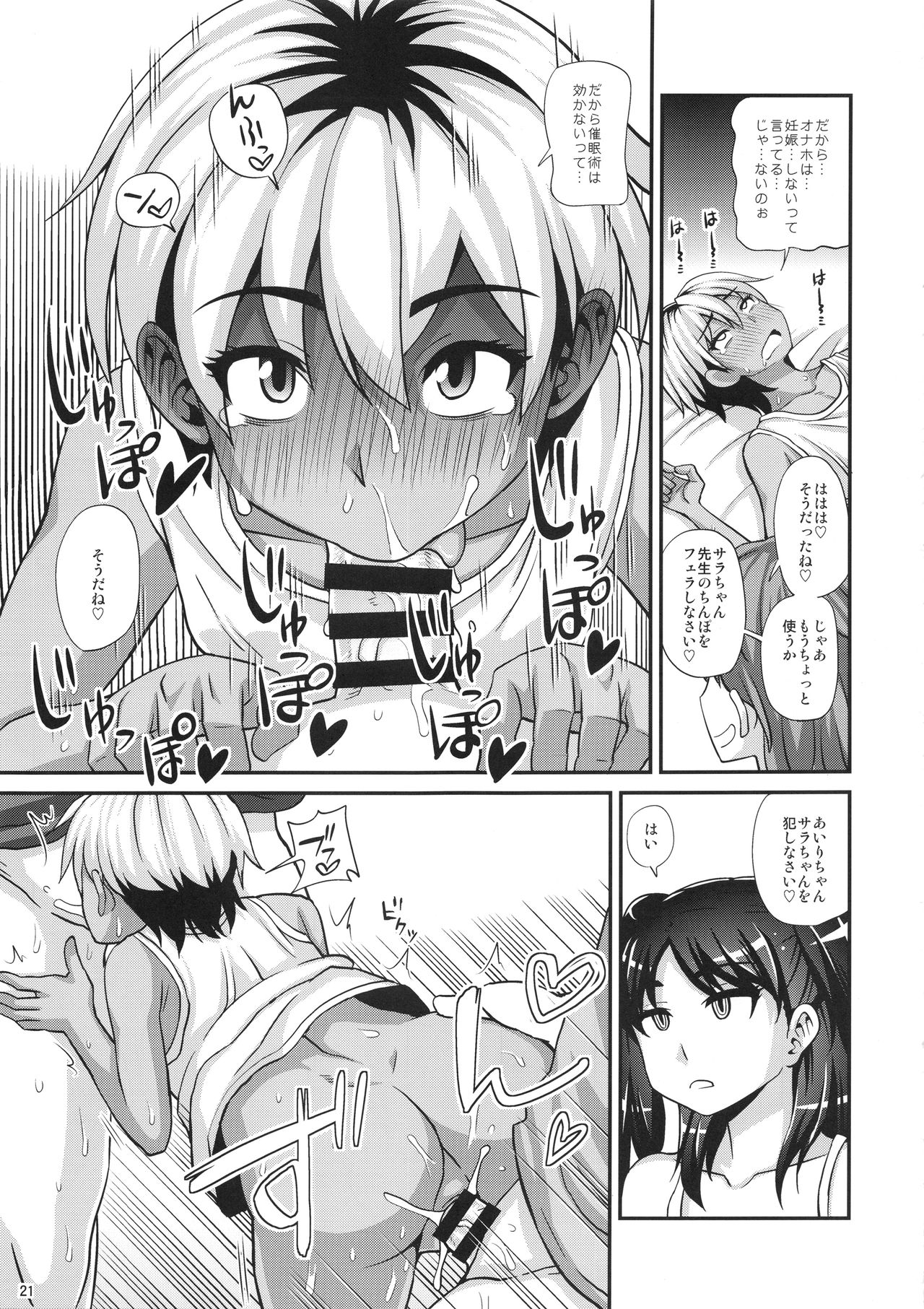 (C93) [Futanarun (Kurenai Yuuji)] Futanari Saimin 2 page 20 full