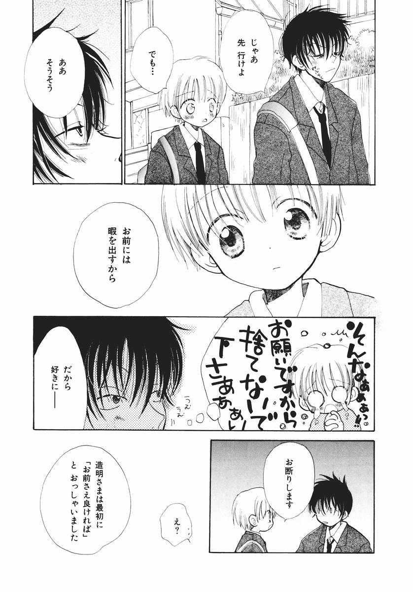 [Takahashi Mako] Naichaisou yo. page 63 full