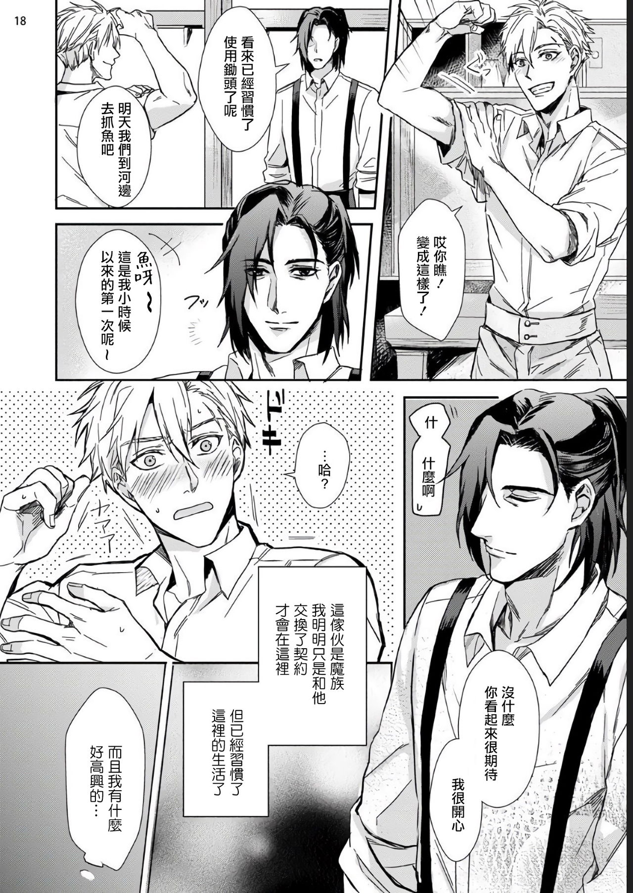 [Tachibana Tomo] Yuusha no Matsuei, Inkyo Incubus to Kankin Seikatsu!? [Chinese] [拾荒者汉化组] [Digital] page 16 full