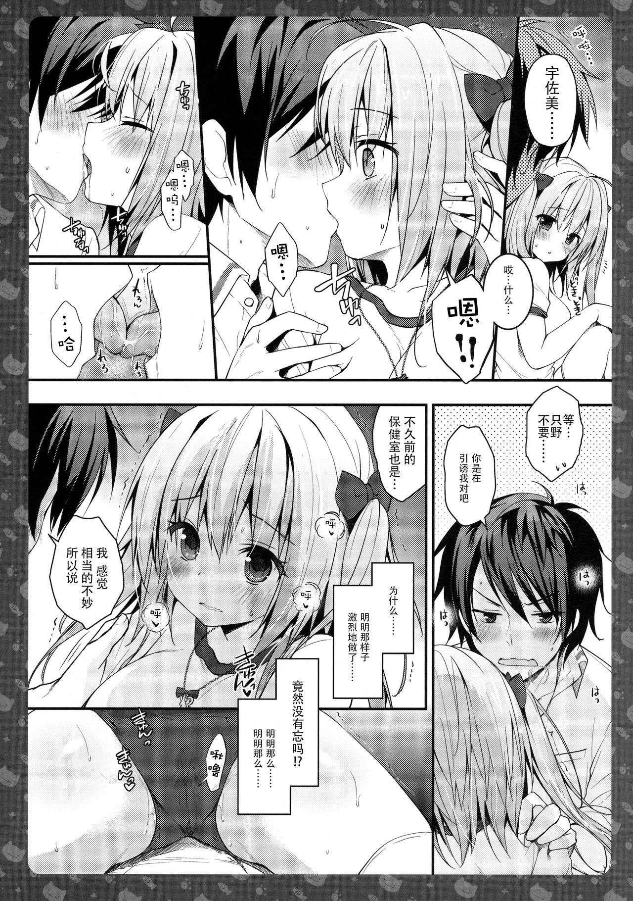 (C90) [KINOKONOMI (konomi)] Nyancology 5 -Usami-san to Himitsu no Misshitsu- [Chinese] [绅士仓库汉化] page 16 full