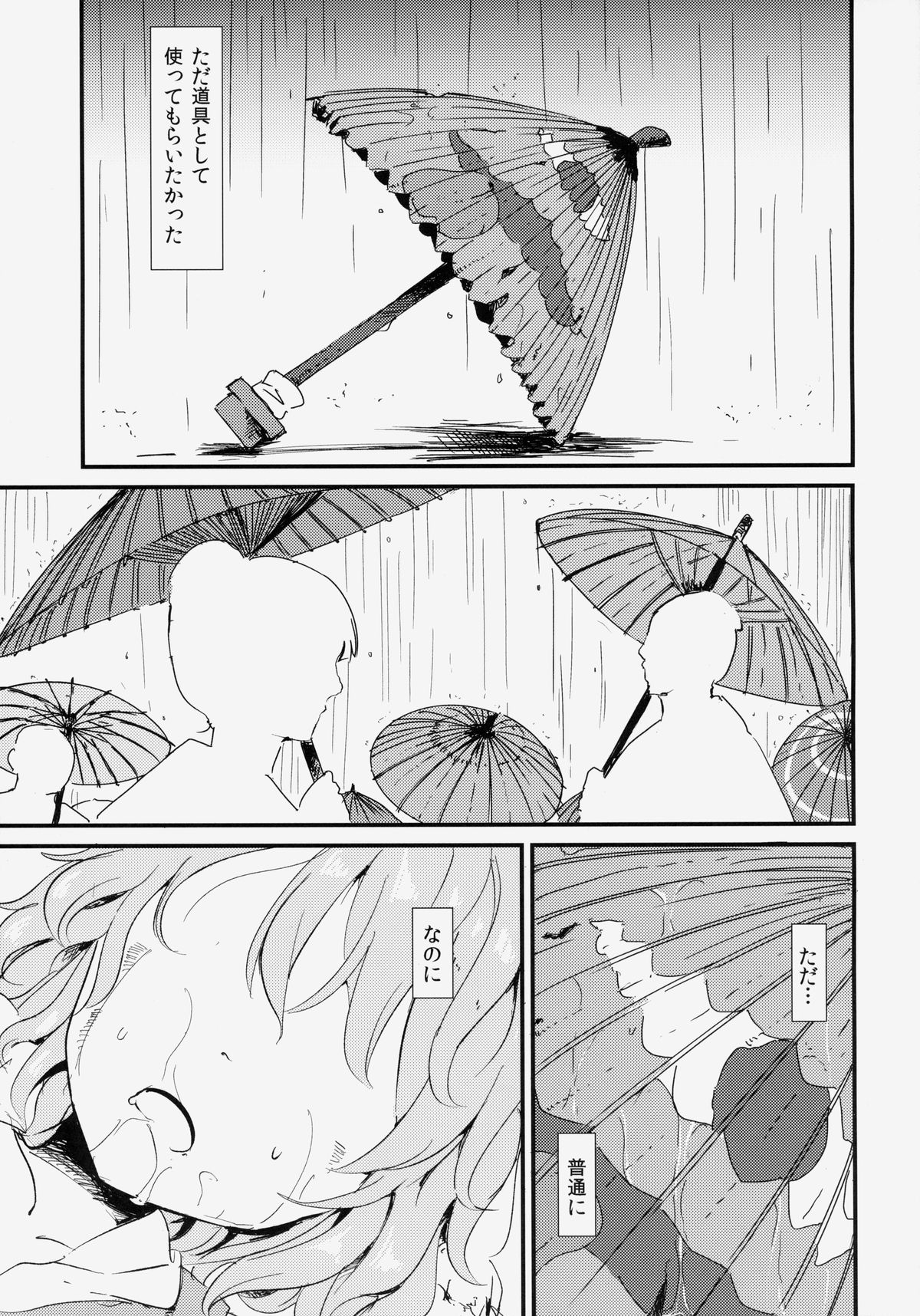 (Reitaisai 11) [Satei (s73d)] Kasa No Miren (Touhou Project) page 22 full