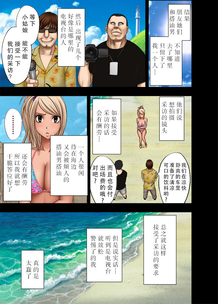 [Crimson] Umi no Ie de Nanpa Otoko-tachi ni Moteasobareta Shojo Gal [Chinese] [不可视汉化组] page 4 full