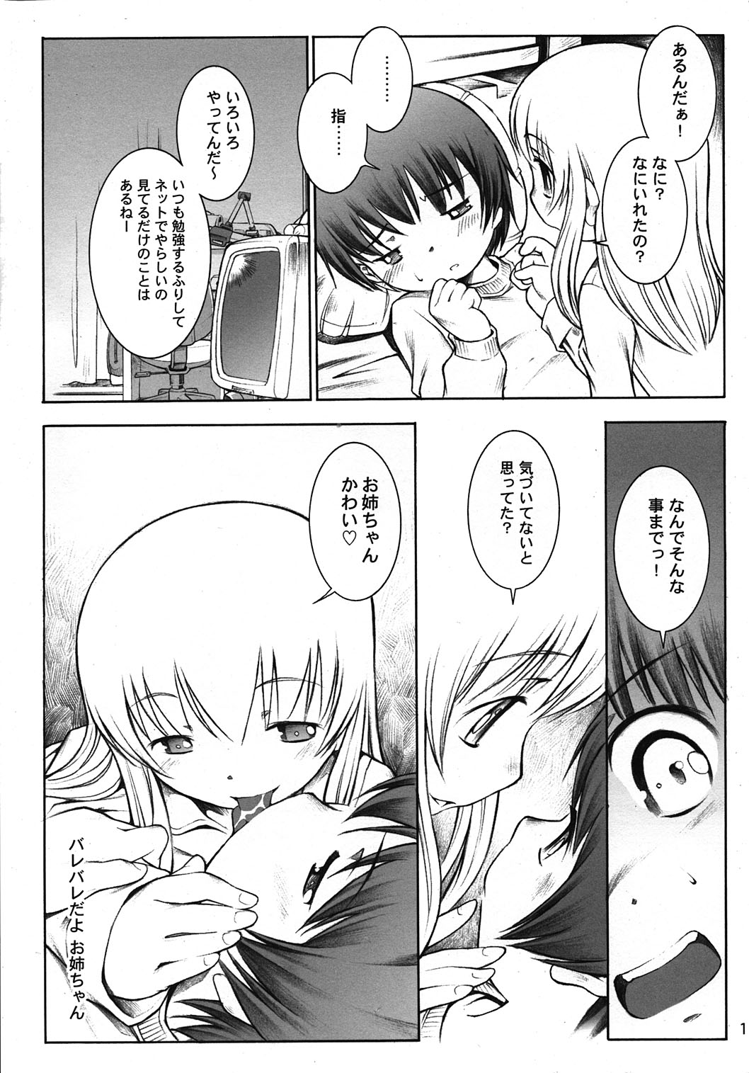 (C71) [Mayonnaise Bakufu (Sekihan)] Karada wo Shirabeyou ～ Let's Physical examination page 16 full