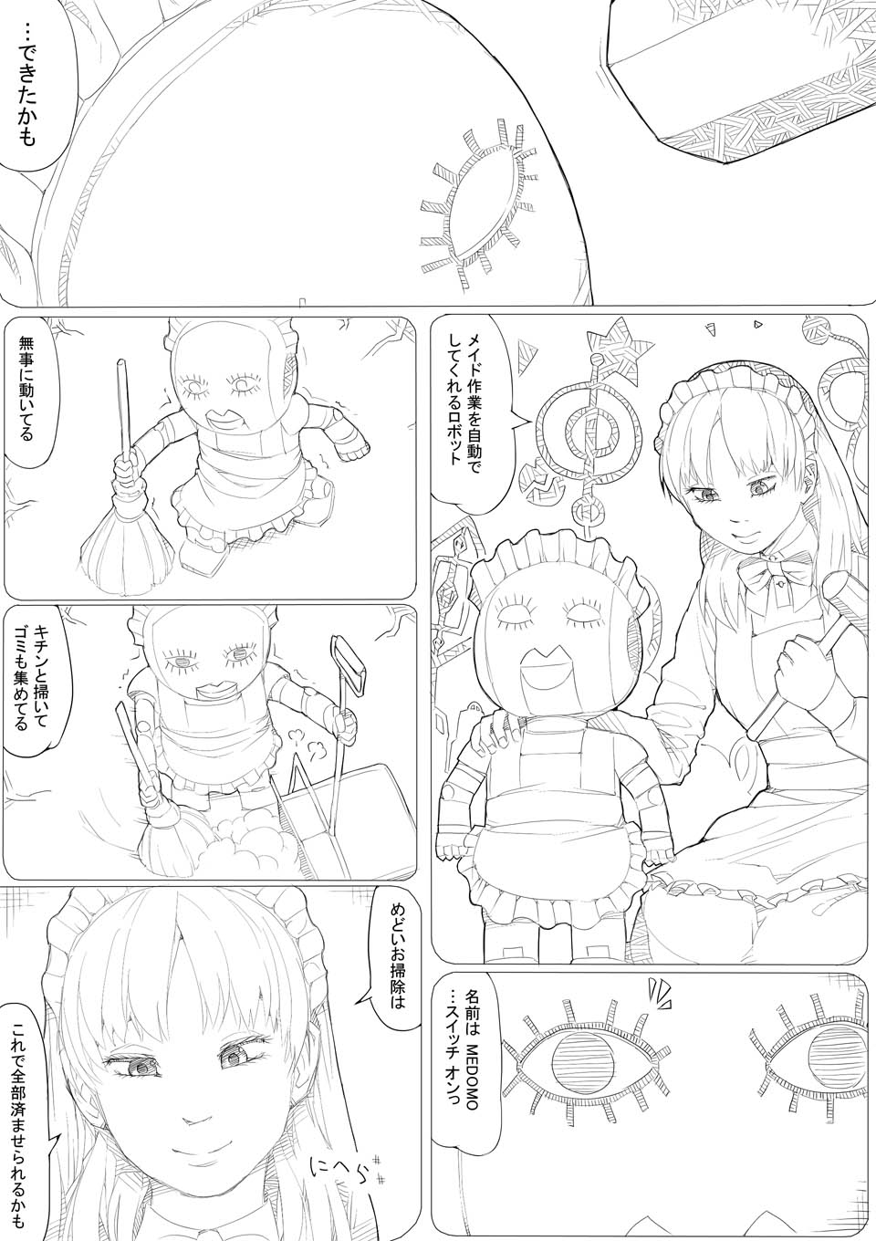 [Akimbo] めんどくさがりのメイドさん page 2 full