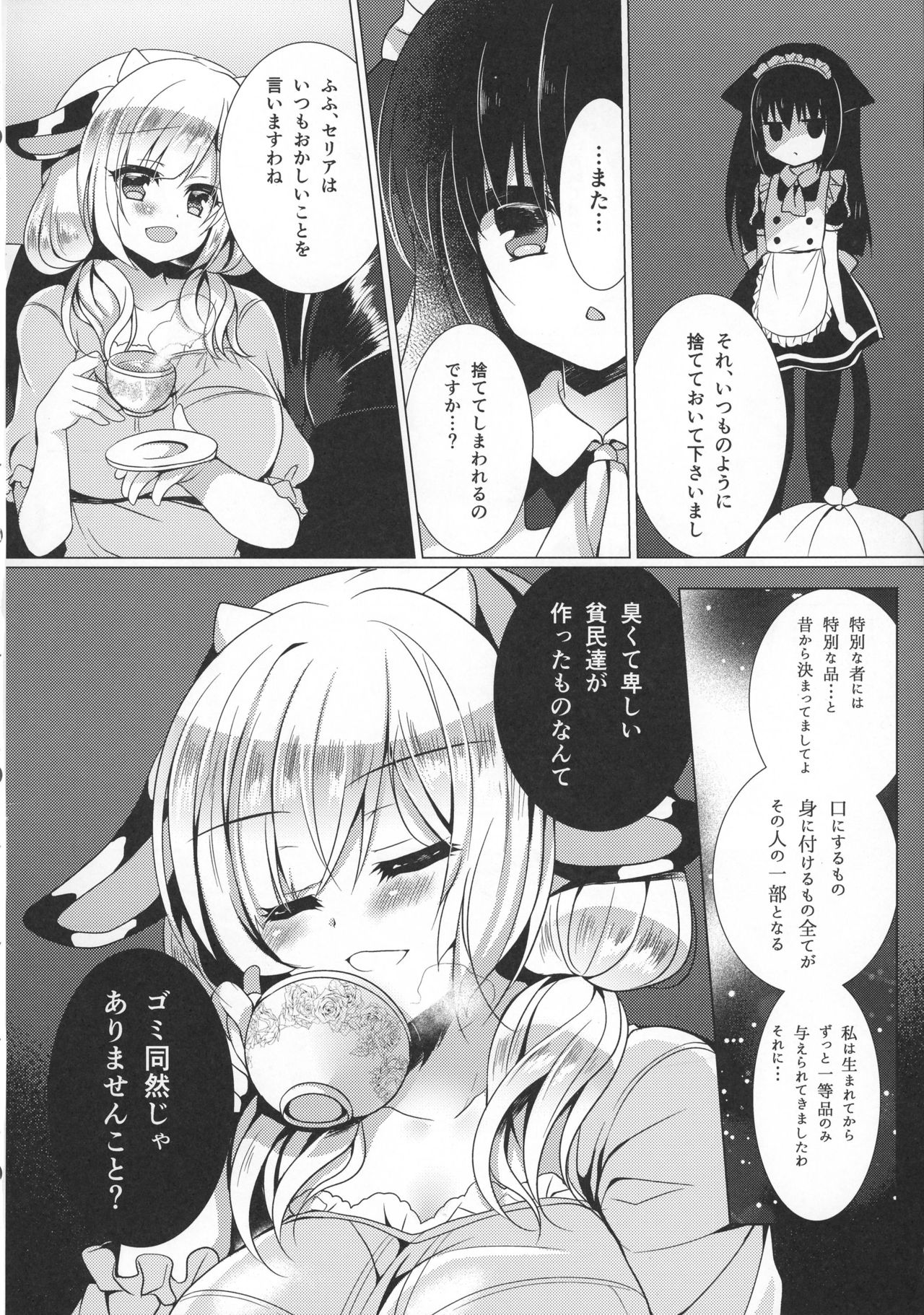 (Mimiket 35) [Lonely Church (Suzunone Rena)] Ushi Kan page 6 full