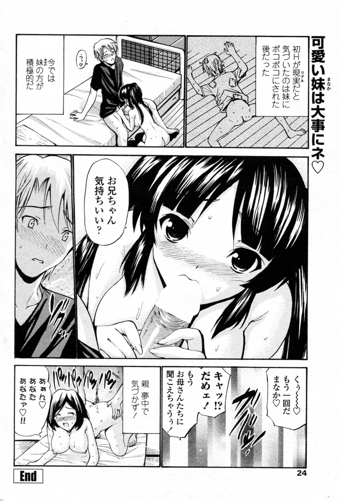 [Nishikawa Kou] Nakayoshi Kazoku (COMIC Penguin Celeb 2010-08) page 20 full
