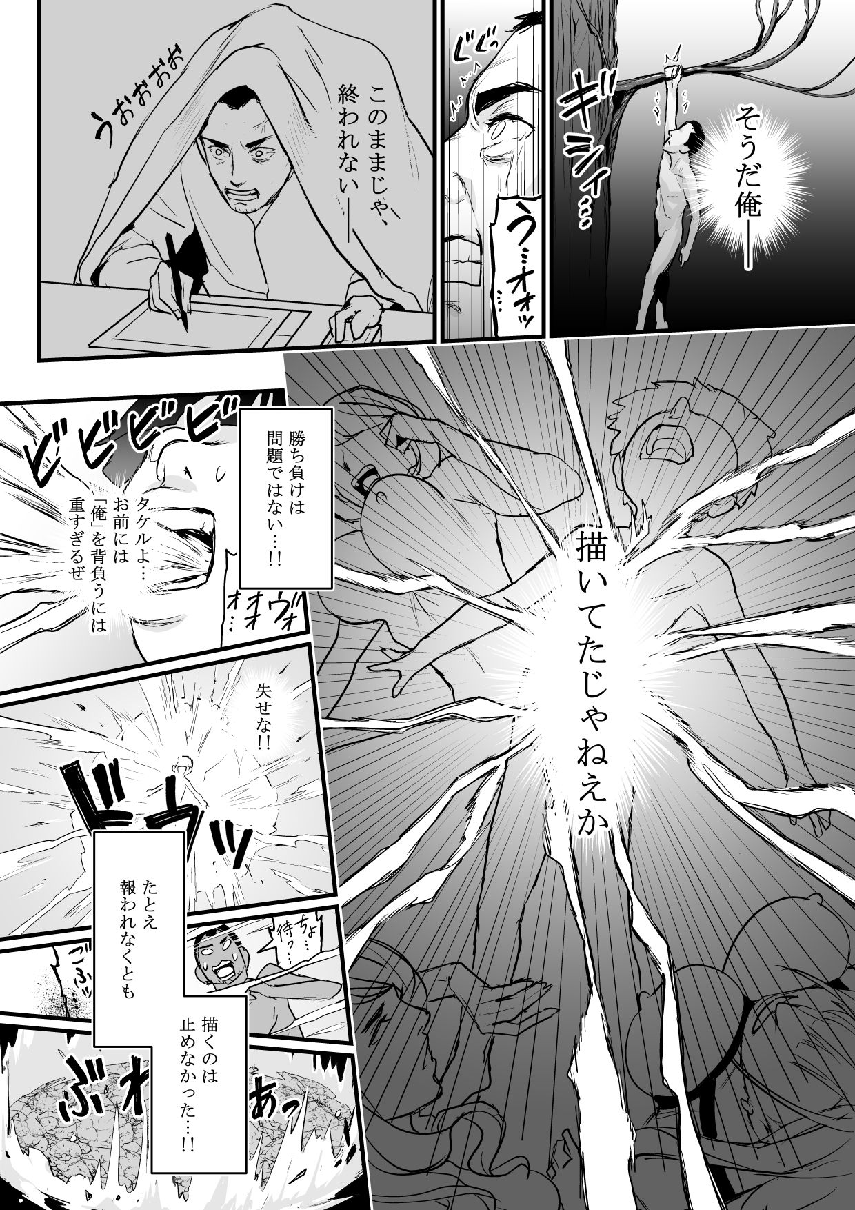 [Yachou (Bloiler Yachou)] [Jitsuroku!] DL Doujin ga Urenasasugite Kusogaki ni Natte Shimatta Otoko page 49 full