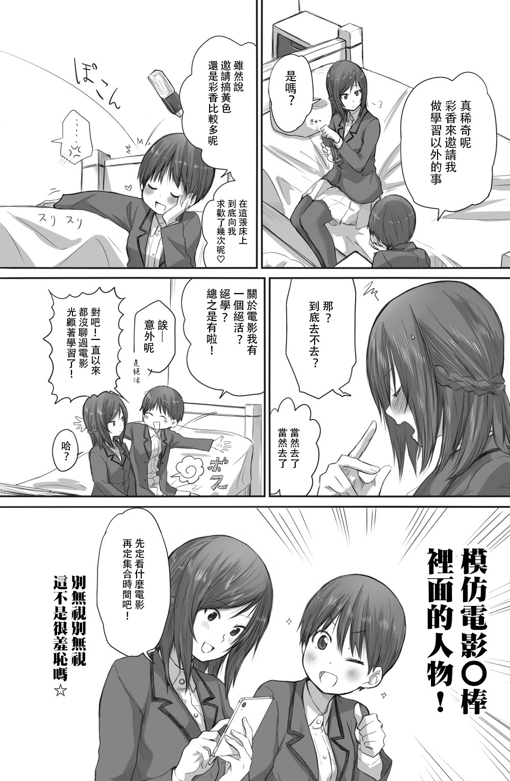 [Chenori Yubune ] Futari wa Soko made Shitashikunai 丨兩人間沒有要好到那個地步。 2 [Chinese] [沒有漢化] page 5 full