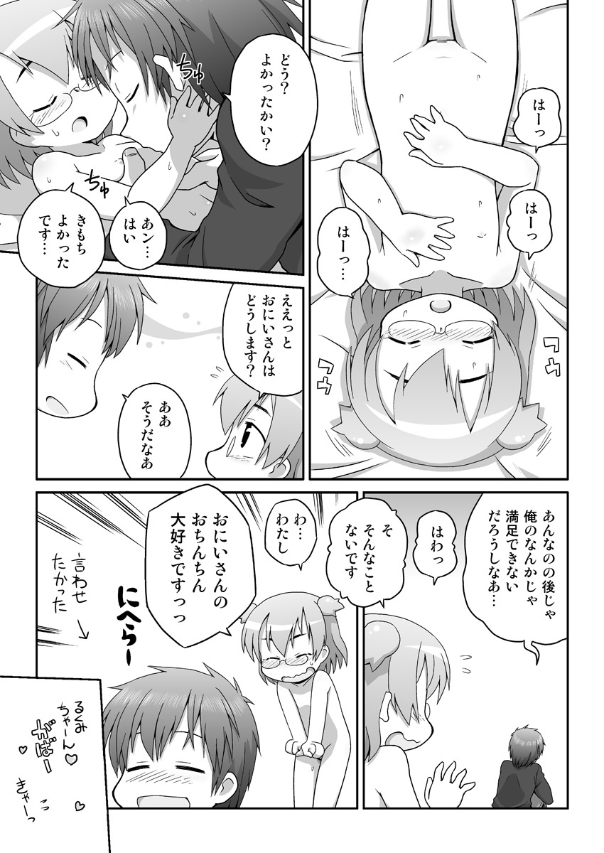 [PH-BU (Gozen)] Hirogacchattemo ii no 2 page 16 full