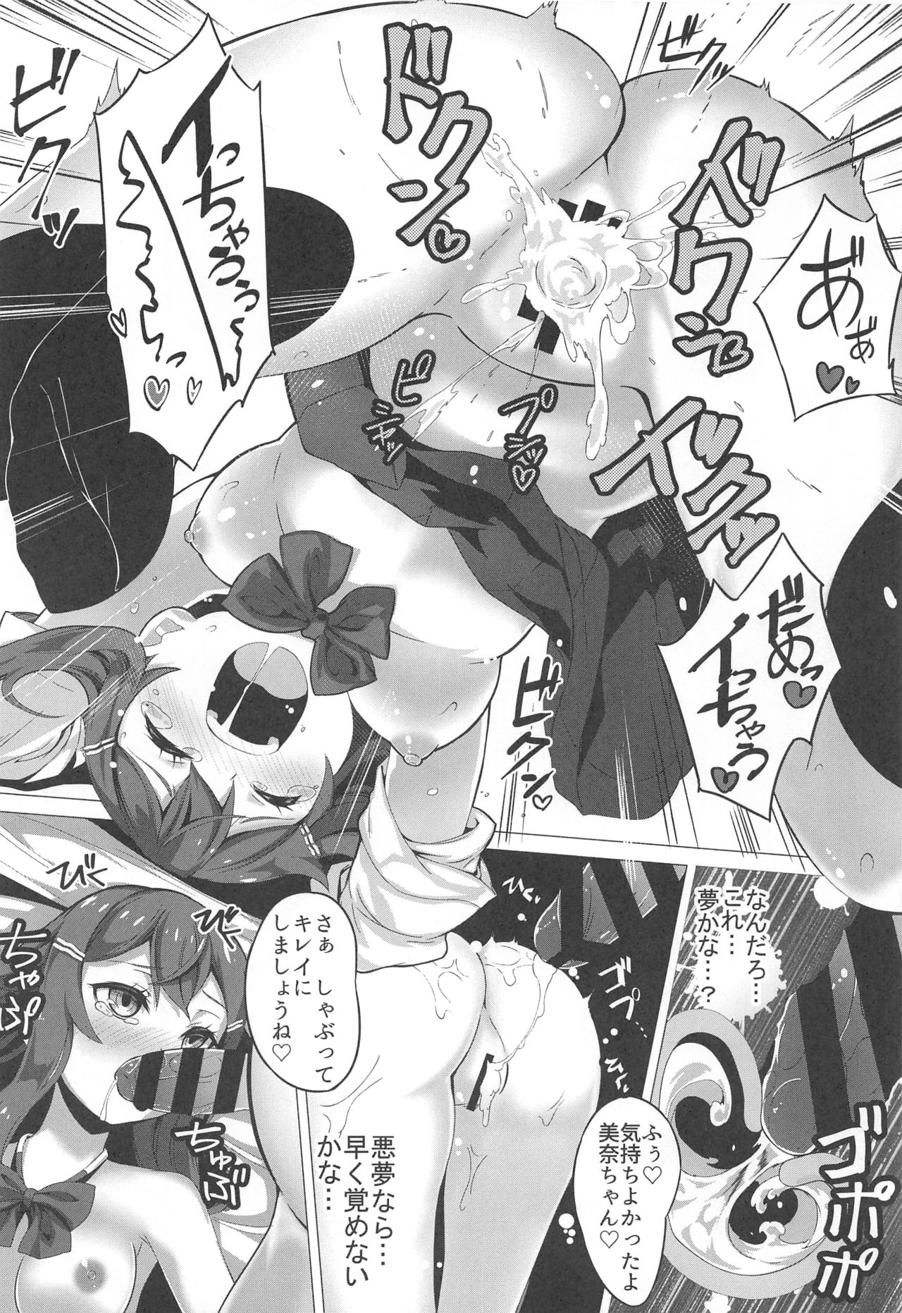[Pleats Time (Nunnu)] Stalking Play ~Geneki JK Idol Sakurai Mina Kankin Shiiku Kiroku~ page 23 full