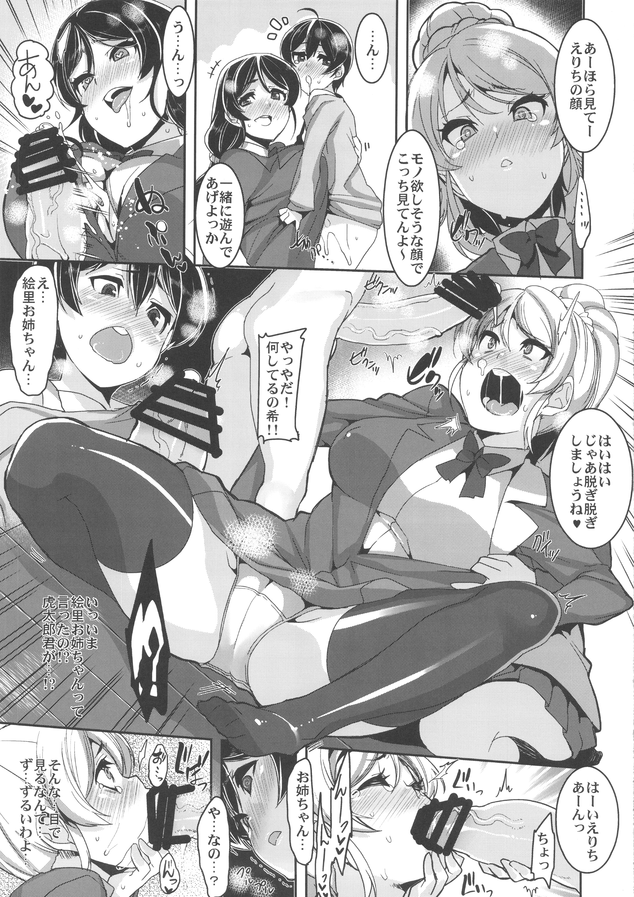 (SC2015 Summer) [HBO (Henkuma)] Oneechan to Issho (Love Live!) page 11 full