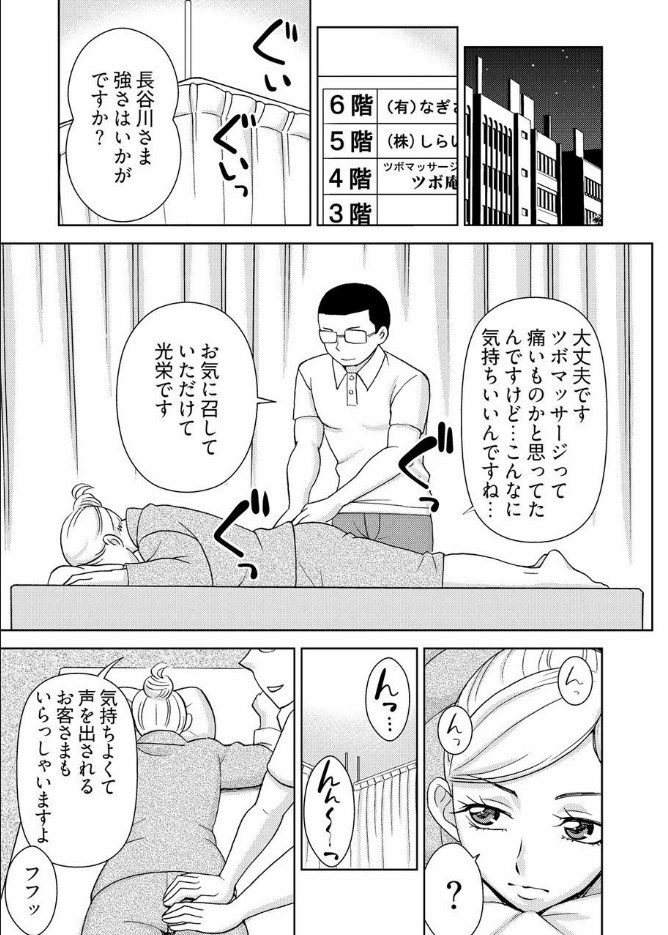 [Shiraishi Nagisa] Yararechau Massage-ya-san - Nyotaika Shitara Koe nante Gaman Dekinee yo! 1-3 page 49 full