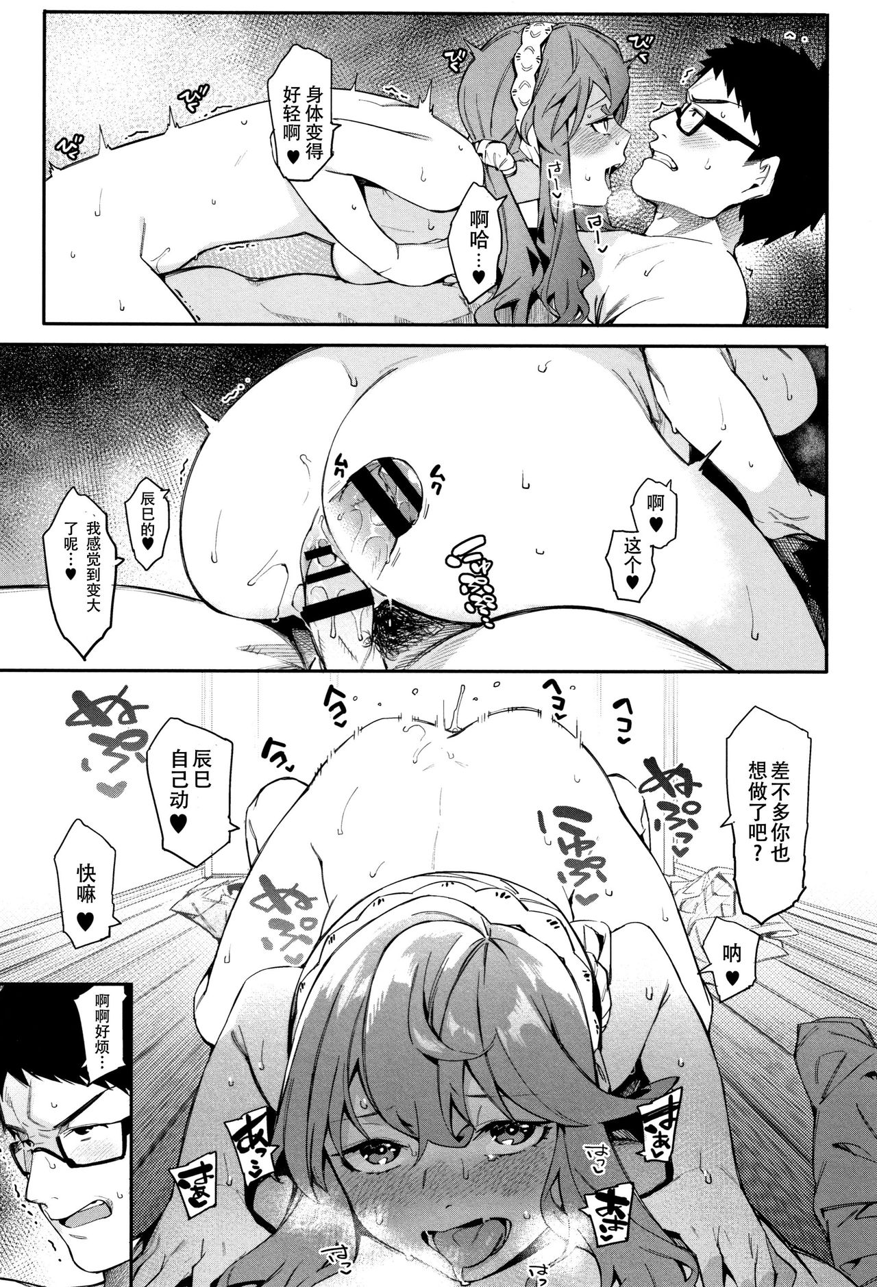 [Menea The Dog] Korekara mo Soba ni Inasai! (Akaruku Tanoshiku Kimochiyoku) [Chinese] [鬼畜王汉化组] page 12 full