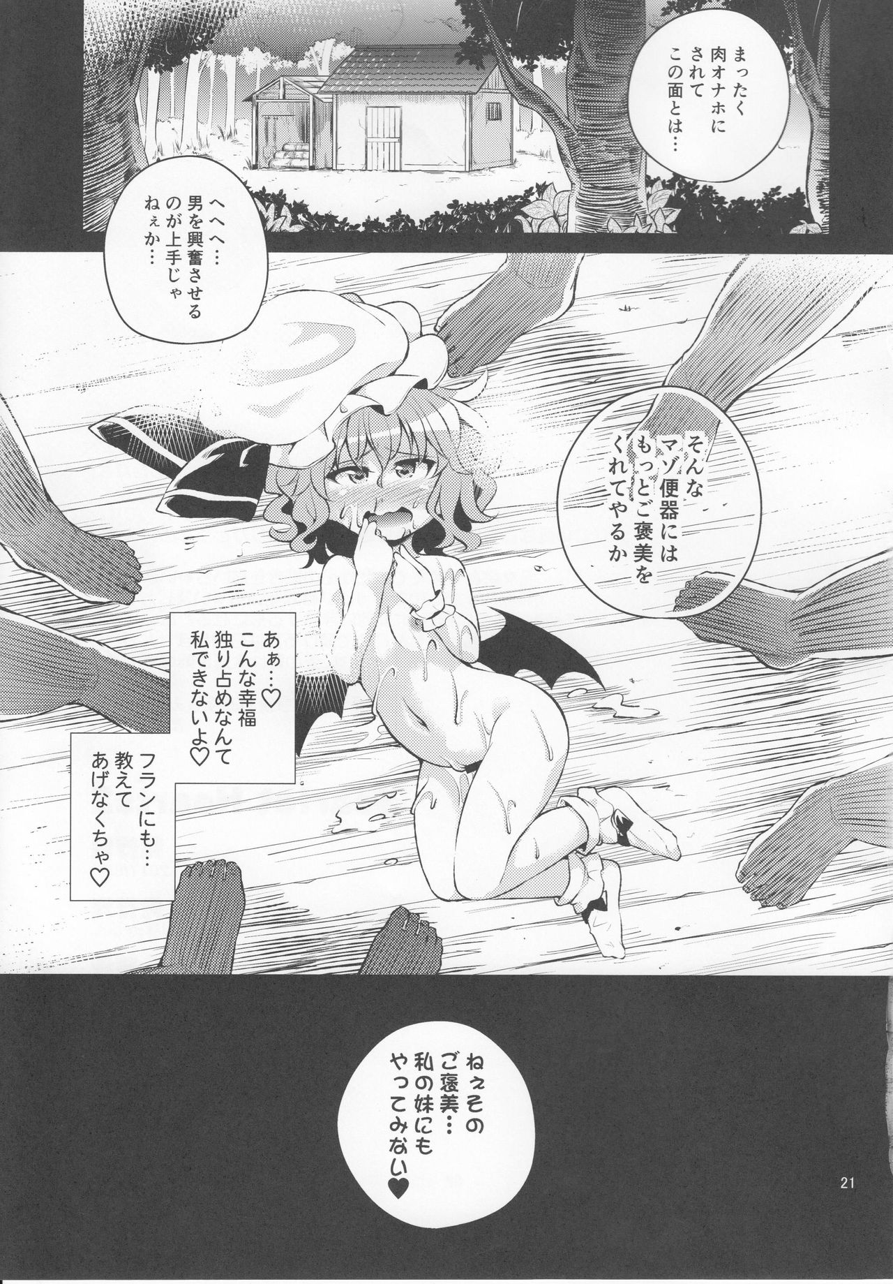 (C92) [Happiness Milk (Obyaa)] Scarlet Hearts 2 (Touhou Project) page 20 full