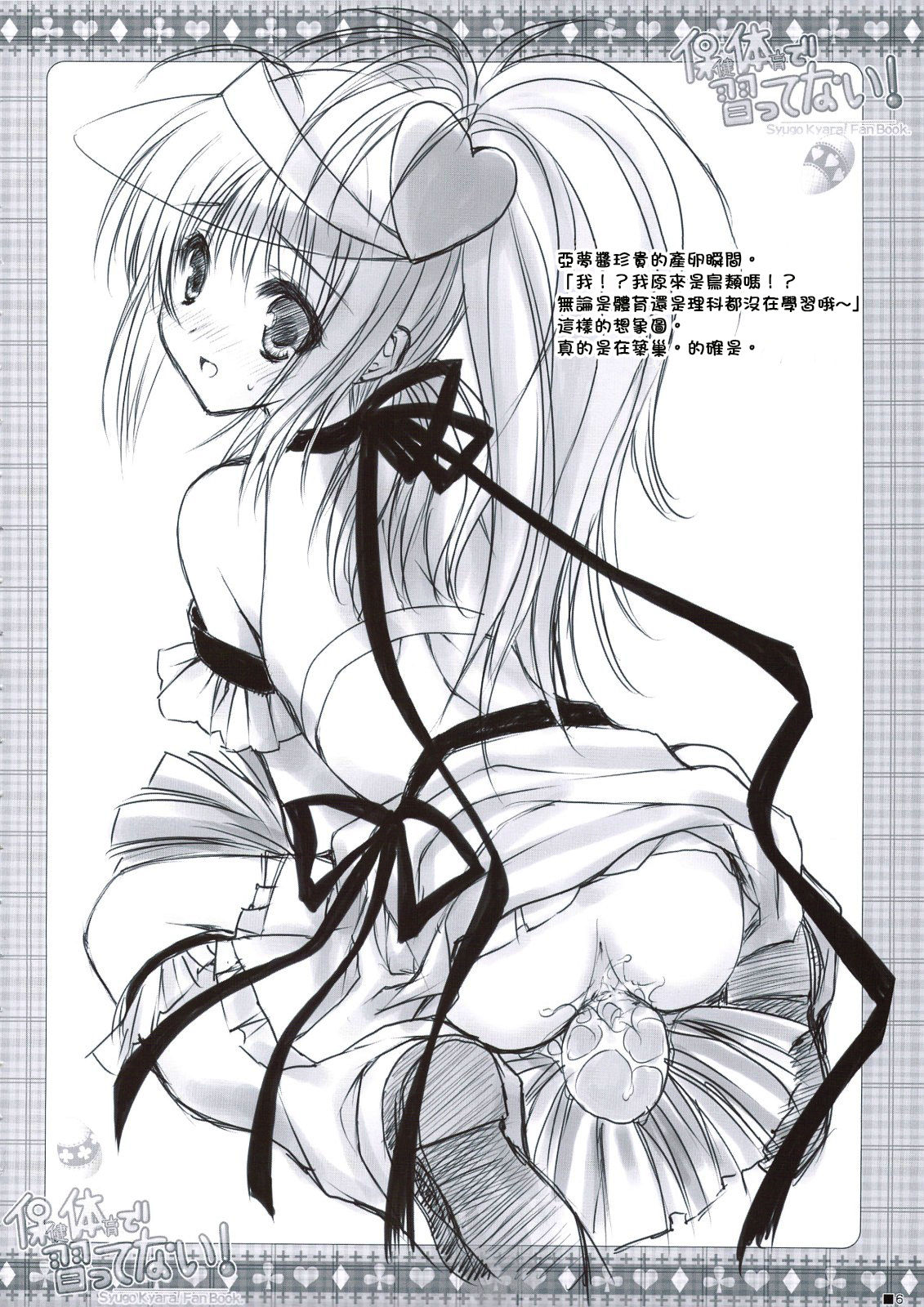 (C74) [ZiP (Moekibara Fumitake)] Hokentaiiku de Narattenai! (Shugo Chara!) [Chinese] [瑞树汉化组] page 7 full