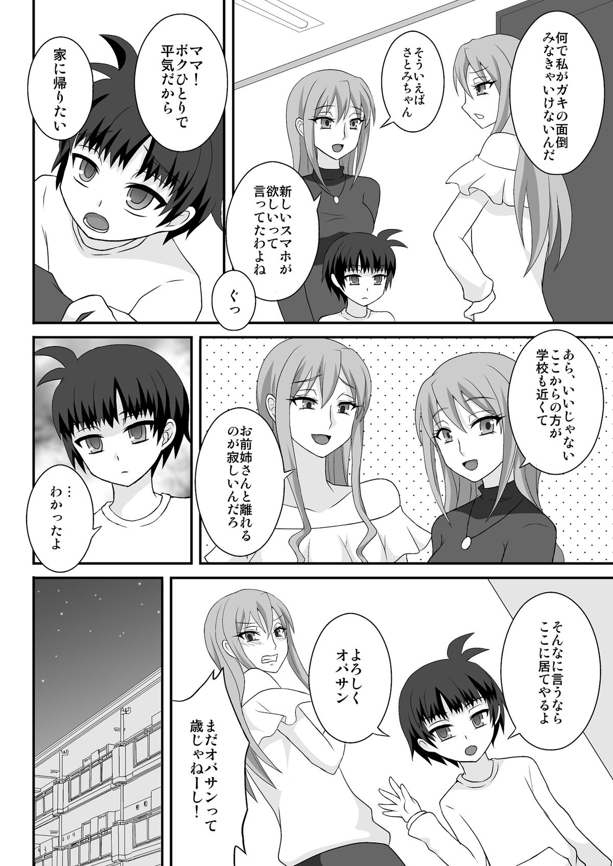 [Shikkoku no Hekireki (EGAMI)] Onee ga Mama ni Narundayo! [Digital] page 3 full