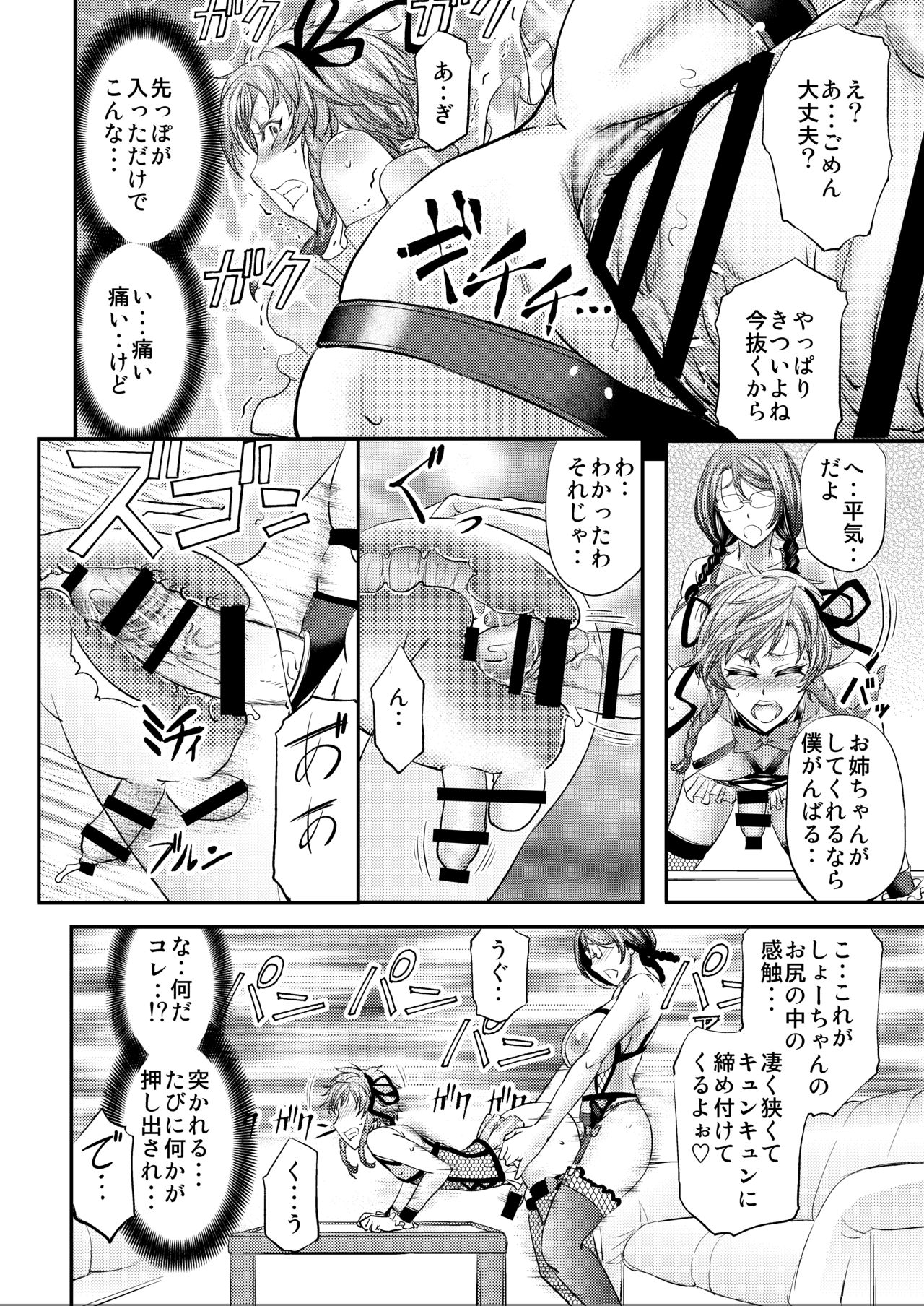 [Monji Koubou (Kikuichi Monji)] Mesu Ochi Sao Renketsu ~Nee-chan-tachi ni Moteasobareta Boku~ [Digital] page 21 full