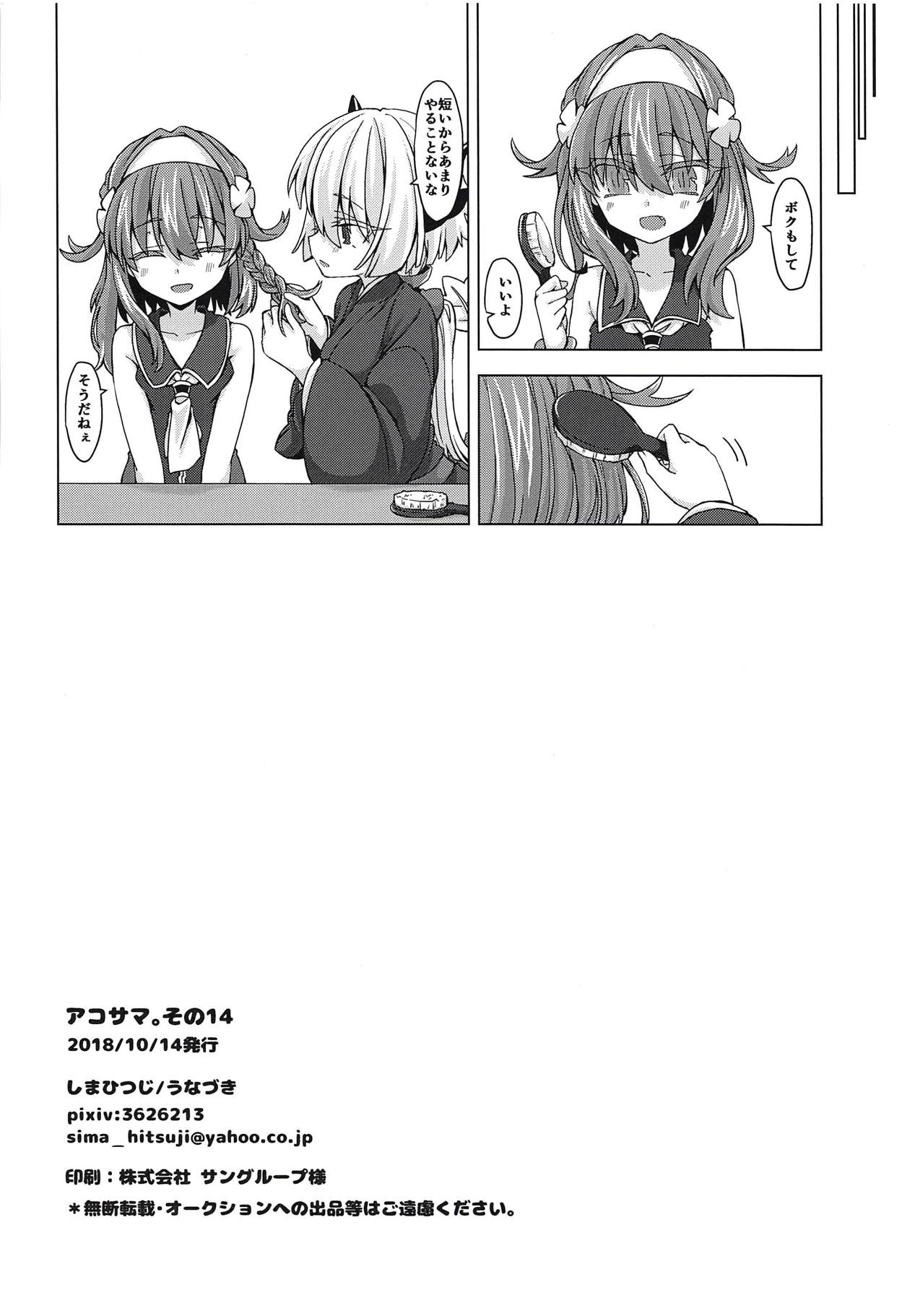 (COMIC1☆14) [Shima Hitsuji (Unazuki)] AkoSama. Sono 14 (Shinrabansho) page 21 full