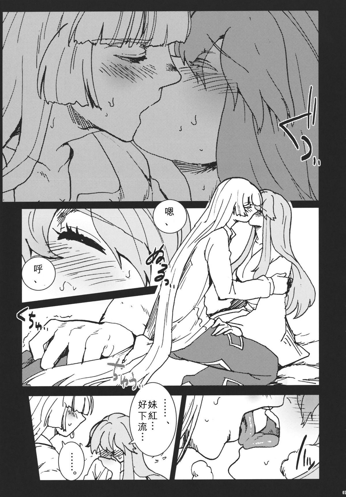 (Reitaisai 8) [S+y (Yumiya)] Fujiwara Mokou wa Shizukani Kurasenai (Touhou Project) [Chinese] page 9 full