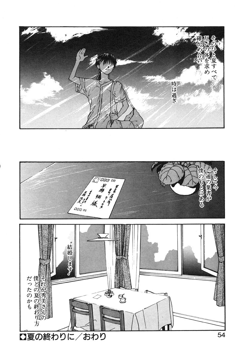 [Yoshida Kei] MEANT TO BE page 55 full