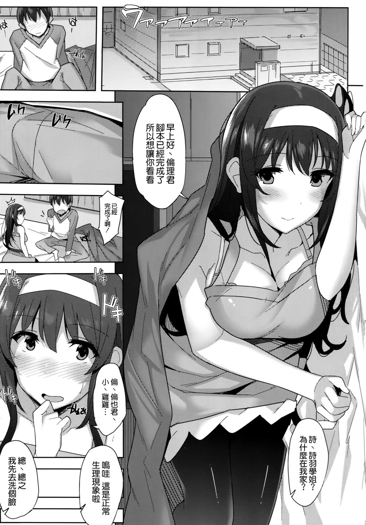 (COMIC1☆9) [1000000000 (Billion)] Kuro Kano (Saenai Heroine no Sodatekata) [Chinese] [空気系☆漢化] page 3 full