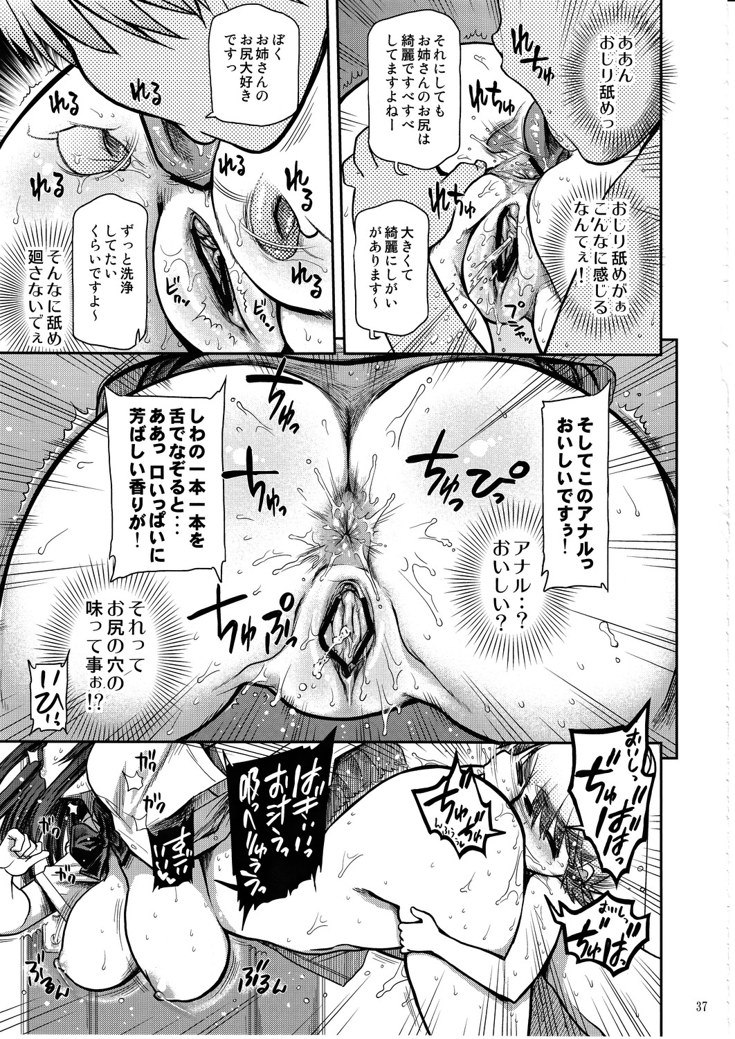 (C82) [Matsumoto Drill Kenkyuujo (Naganoon)] COMIC Matsumoto Drill Vol.1 Gouten page 38 full