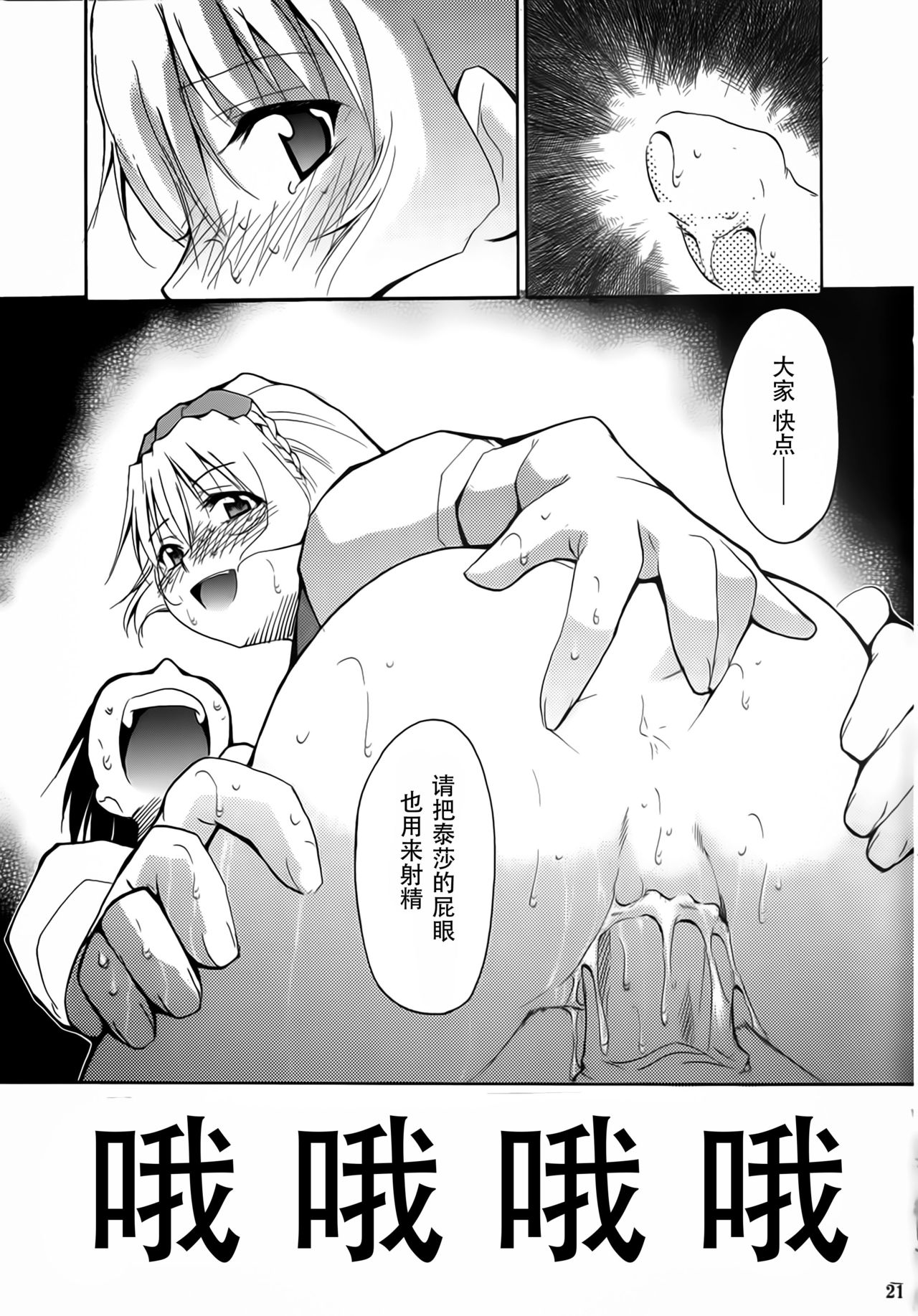 (CR34) [Studio Kimigabuchi (Kimimaru)] FULL METAL 2 (Full Metal Panic!) [Chinese] [靴下汉化组] page 23 full