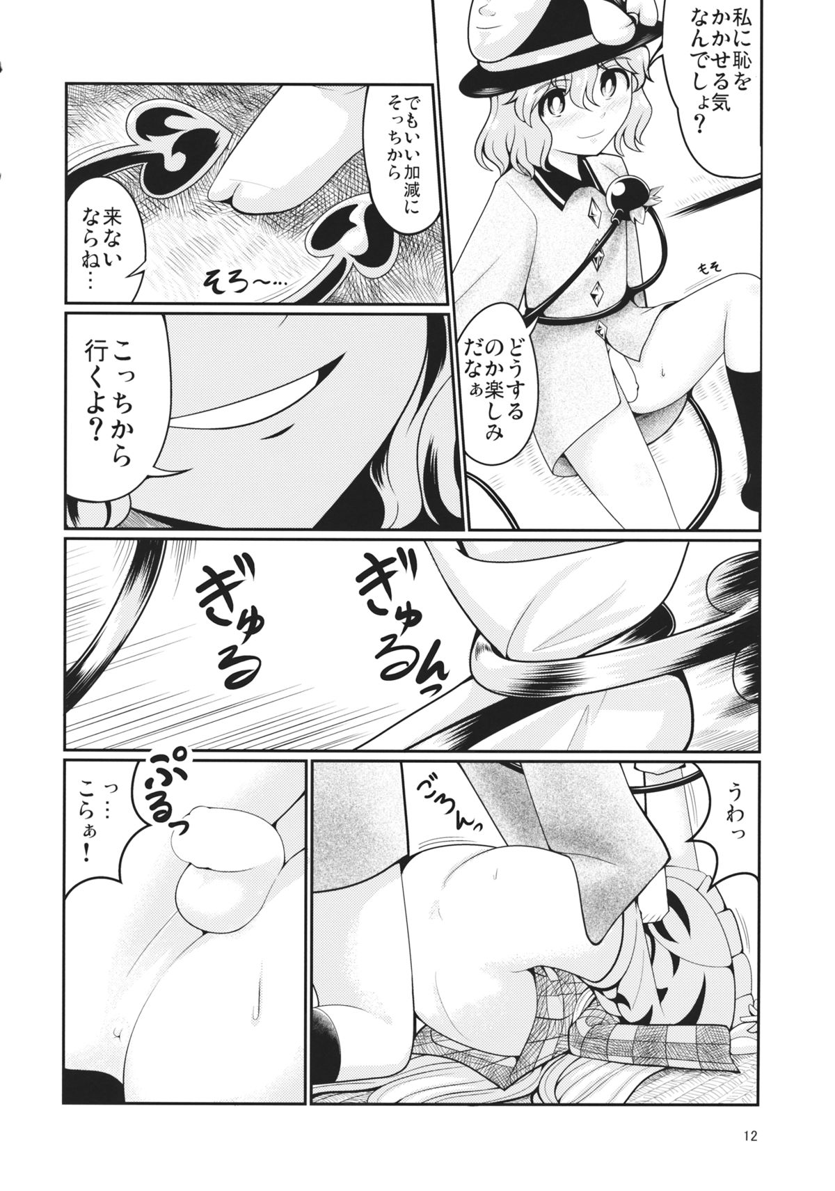 (Kouroumu 11) [AZUKI SHOT (Azuki)] Reverse Sexuality 5 (Touhou Project) page 11 full