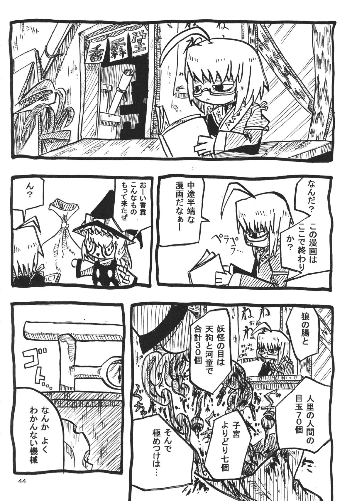 (C88) [02 (Various)] Touhou Kongu Goudou ~Do It Yourself~ (Touhou Project) page 43 full