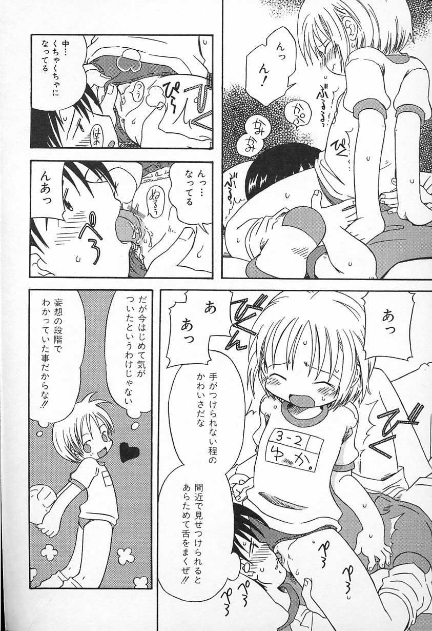 Kagami Fumio - kawaii ne page 30 full