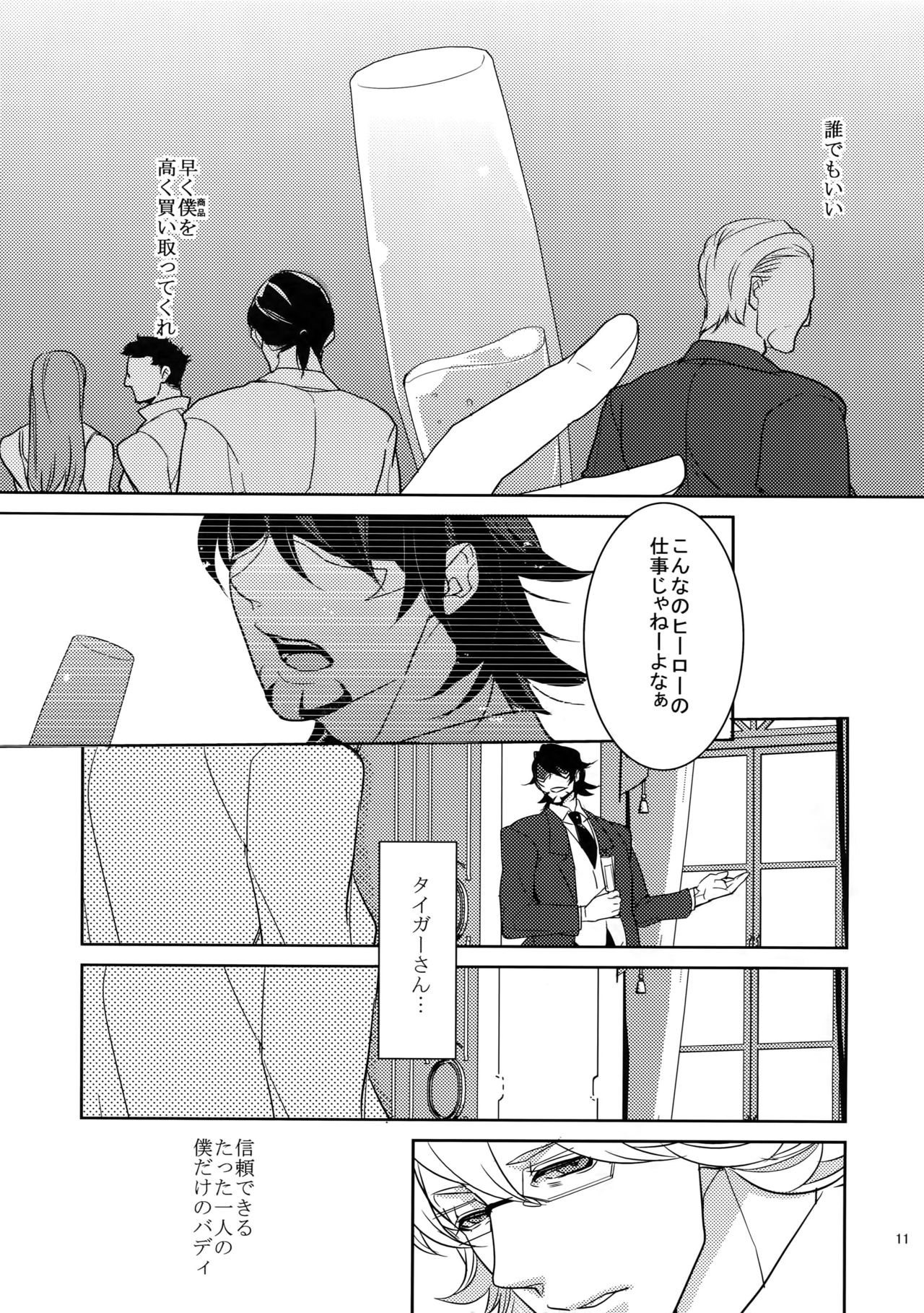 (C84) [BORO ZS (Hyakuichi Nemu)] Ai no Kemono Sairoku-shuu (TIGER & BUNNY) page 10 full