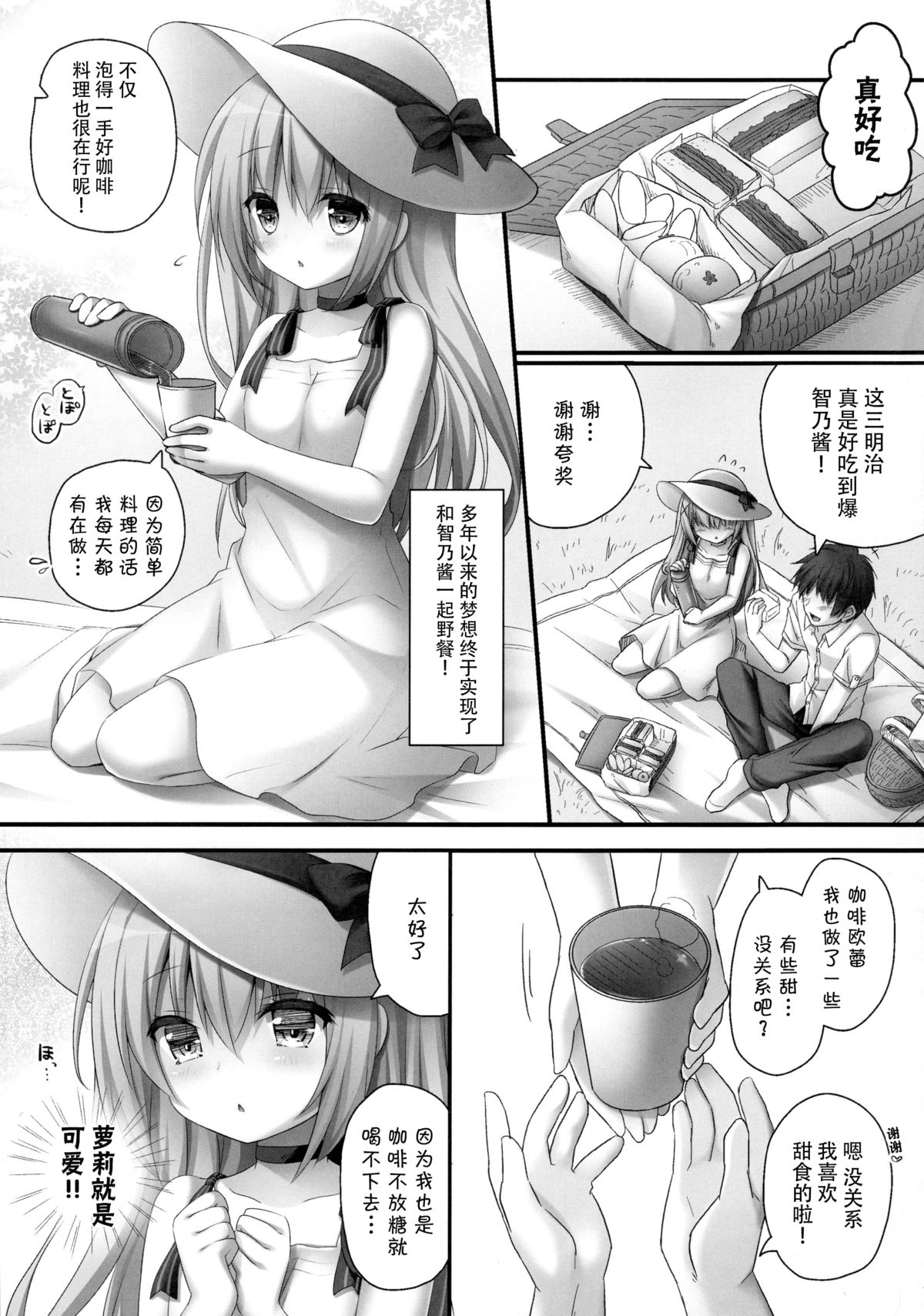 (C89) [Kinokonomi (kino)] Daydream Garden (Gochuumon wa Usagi desu ka?) [Chinese] [脸肿汉化组] page 6 full