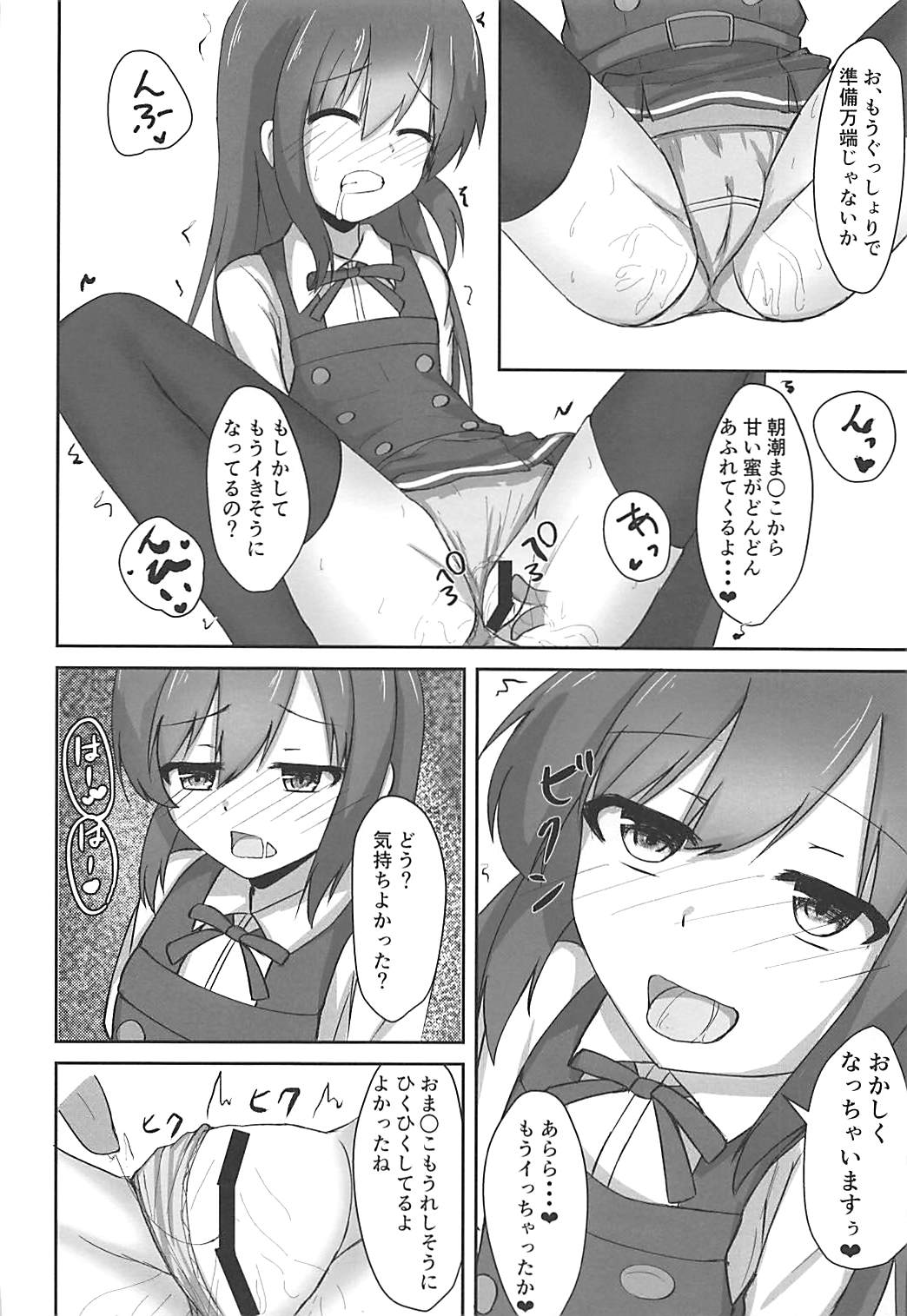 (C93) [Locomocodon (Locos)] Asashio-chan no Otoshikata (Kantai Collection -KanColle-) page 8 full