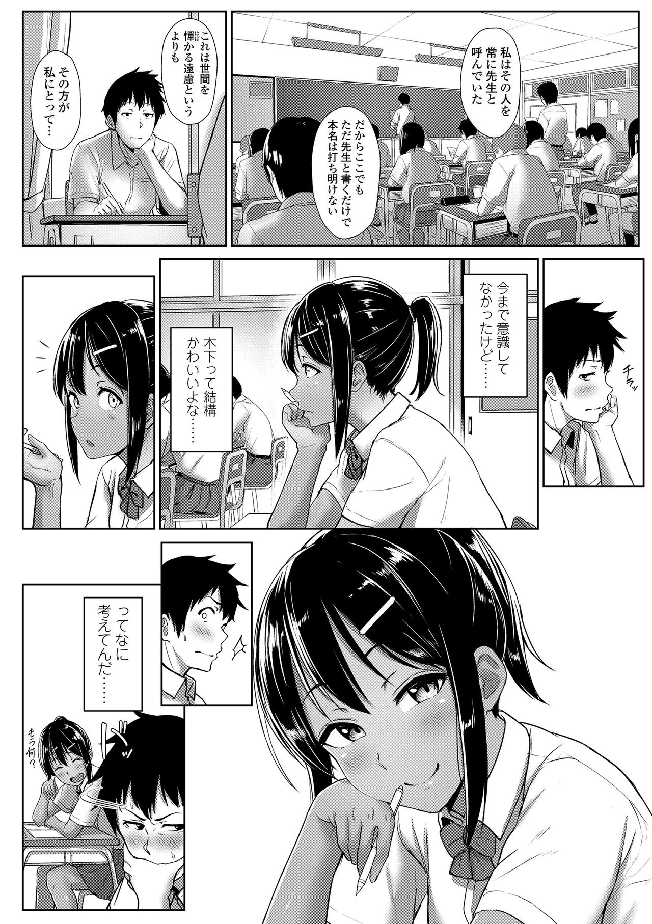 [Aoi Tiduru] Seishun Scheme [Digital] page 20 full