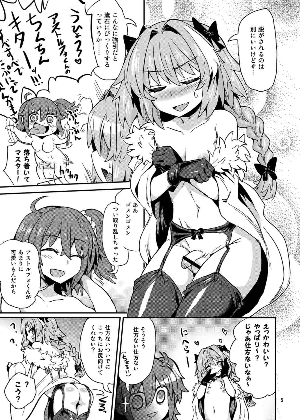 [Konnyaku Nabe (magifuro Konnyaku)] ASSHorufo-kun (Fate/Grand Order) [Digital] page 4 full