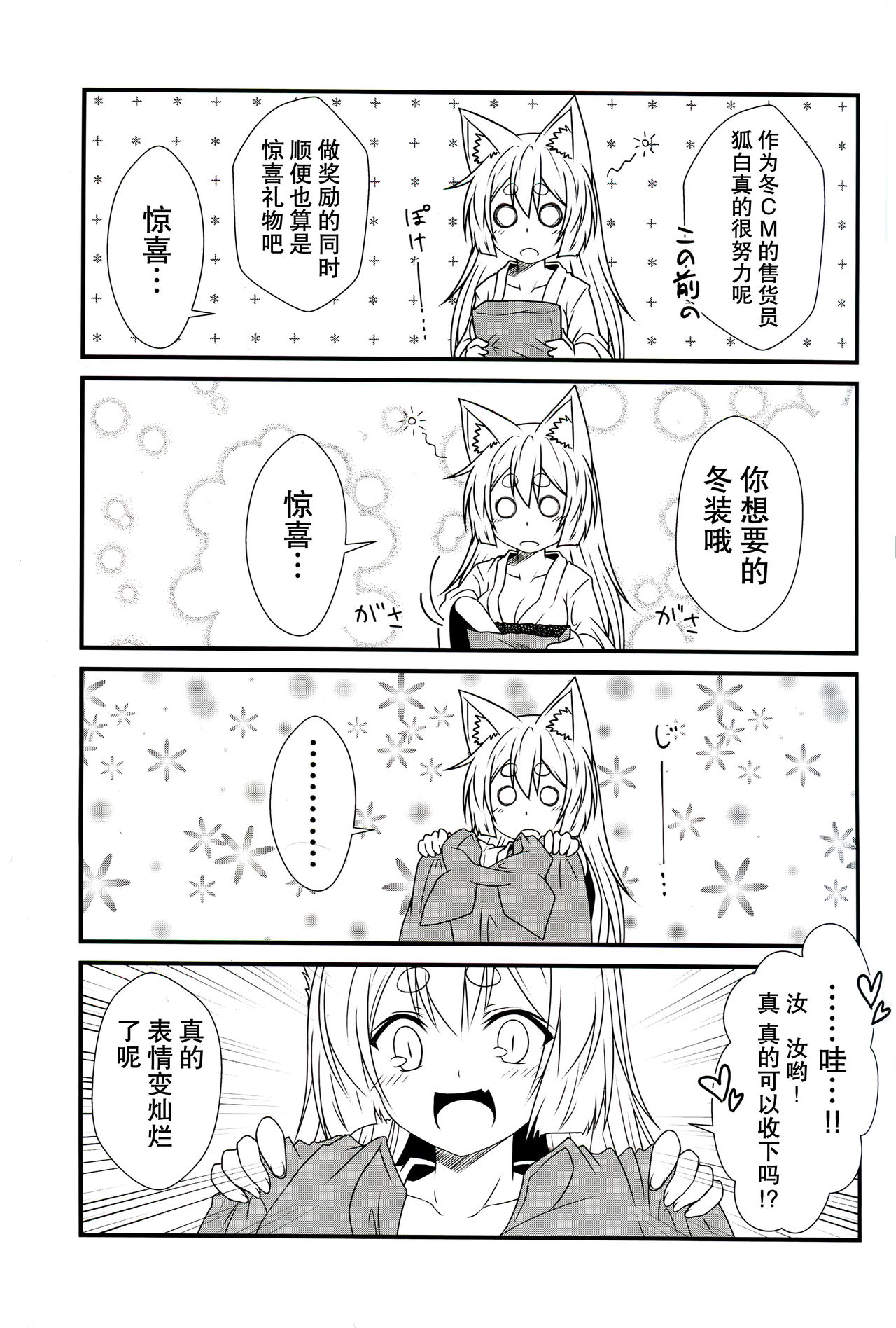 (COMITIA115) [Check Mate! (Yua)] Kohaku Biyori2 [Chinese] [无毒汉化组] page 15 full