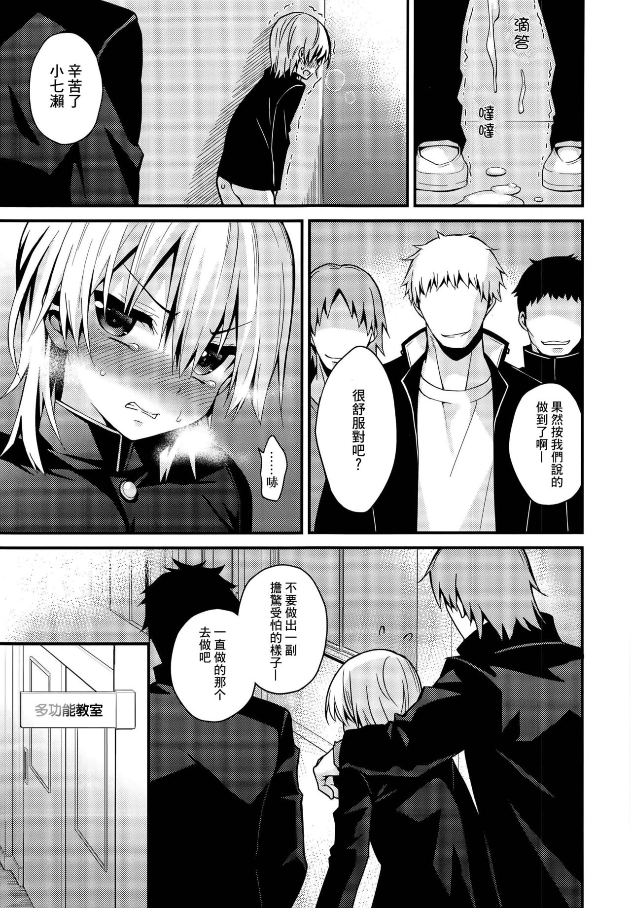 (C91) [Onsoku Ebifly (Lew)] Ijimerare Danshi [Chinese] [瑞树汉化组] page 8 full