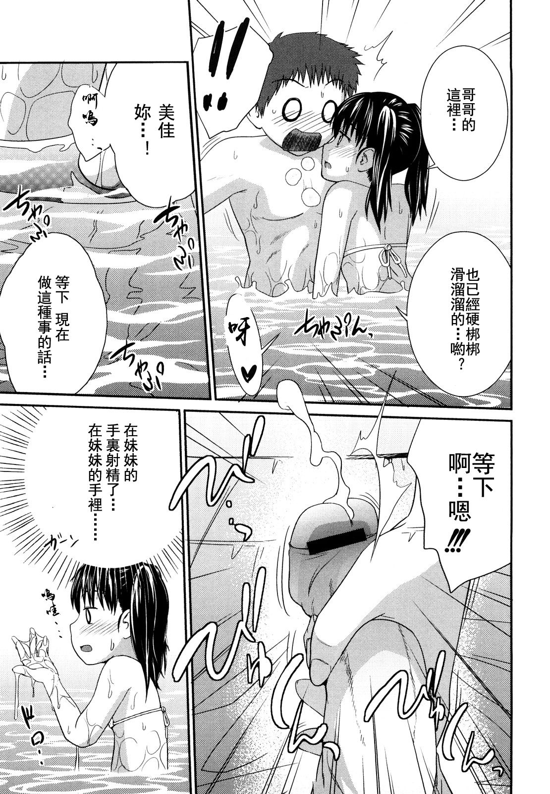 [Tsubaki Jushirou] Sister Mix Ch. 1-3 [Chinese] [灰羽社汉化组] page 34 full