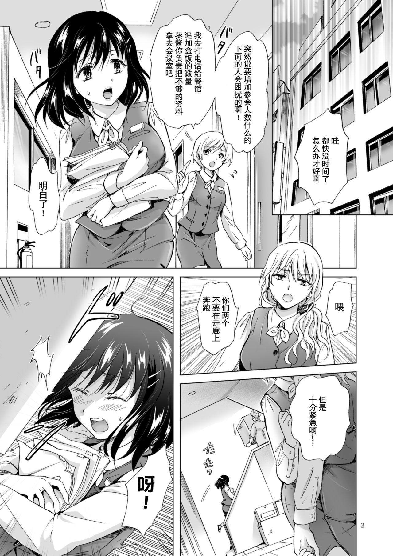 [peachpulsar (Mira)] Konya wa Watashi ga... [Chinese] [Z个人汉化] [Digital] page 3 full