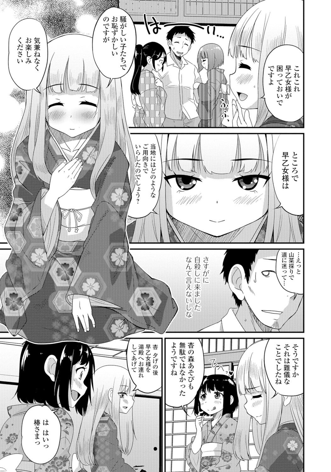 [Anthology] Gekkan Web Otoko no Ko-llection! S Vol. 05 [Digital] page 24 full