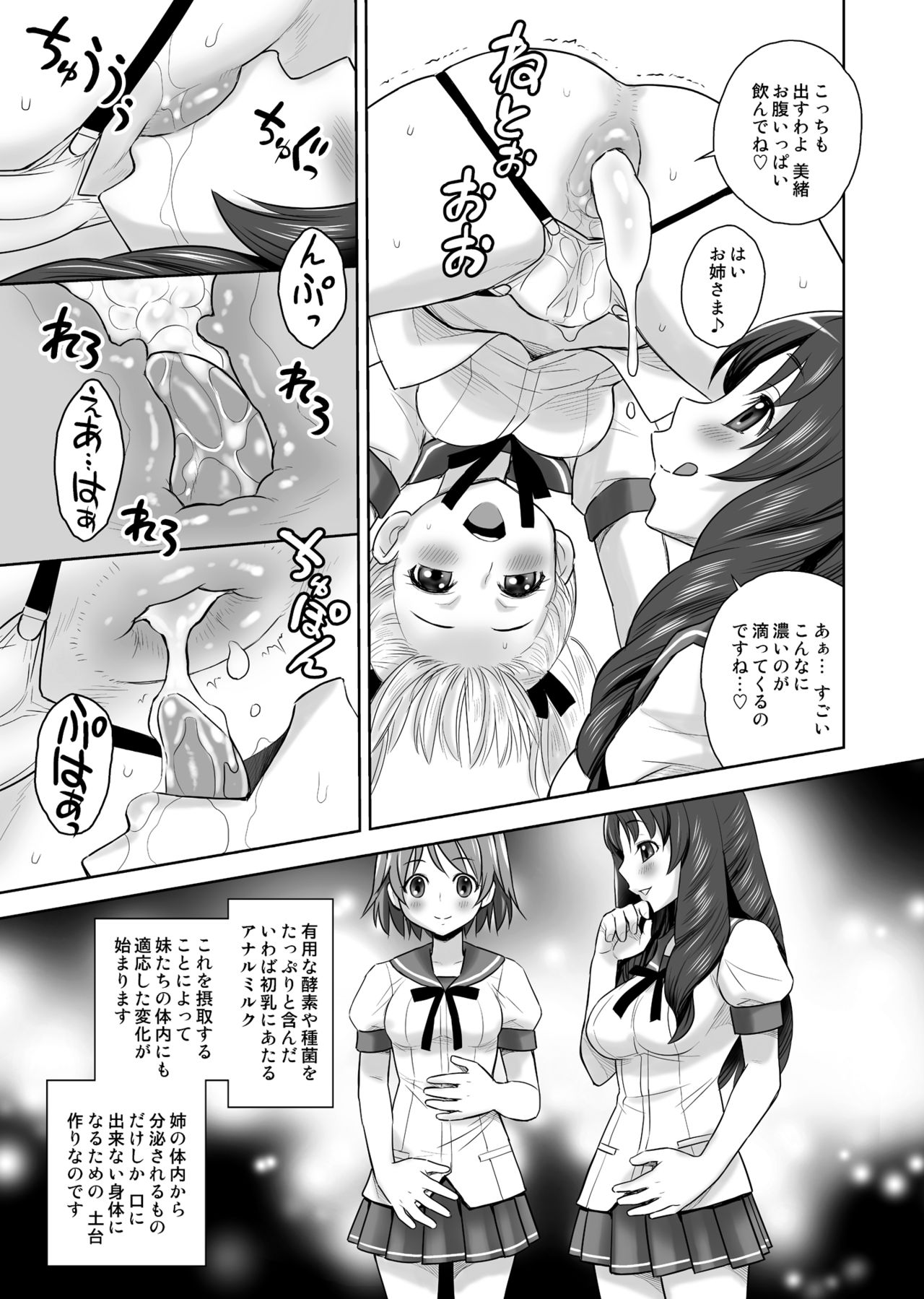 [JAM KINGDOM (Jam Ouji)] SCAT SISTERS MARIAGE [Digital] page 10 full