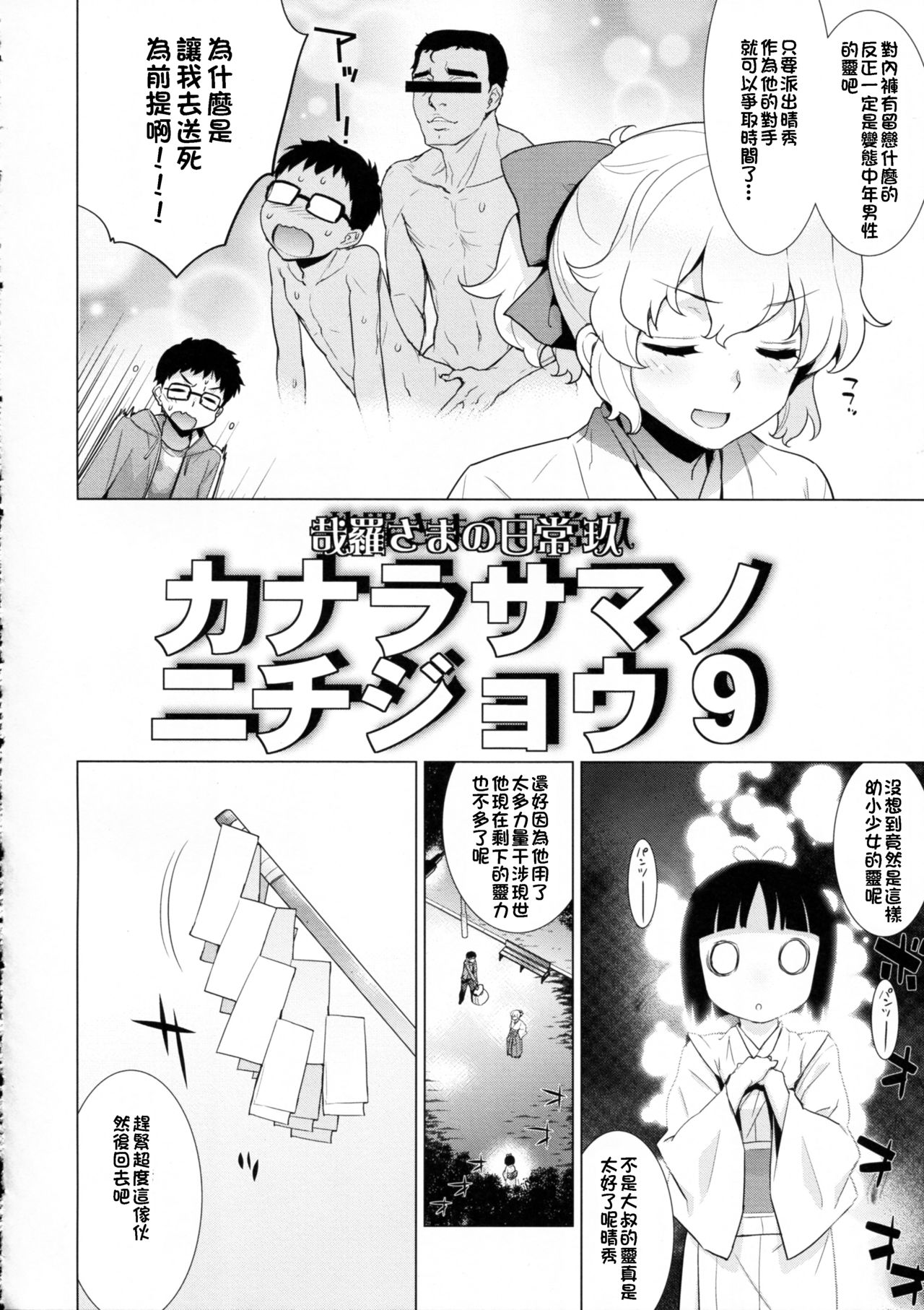 [Yaya Hinata-ya (Yaya Hinata)] Kanara-sama no Nichijou Kyuu (Tonari no Miko-san wa Minna Warau) [Chinese] [oxt04389漢化] [2017-02-12] page 8 full