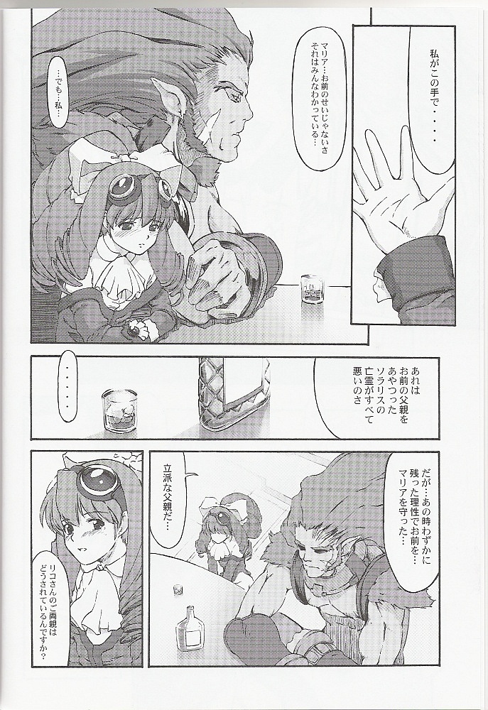 (CR35) [Miyanchi (Miyagoe Yoshitsuki)] Hydros. 7th (Xenogears) page 3 full