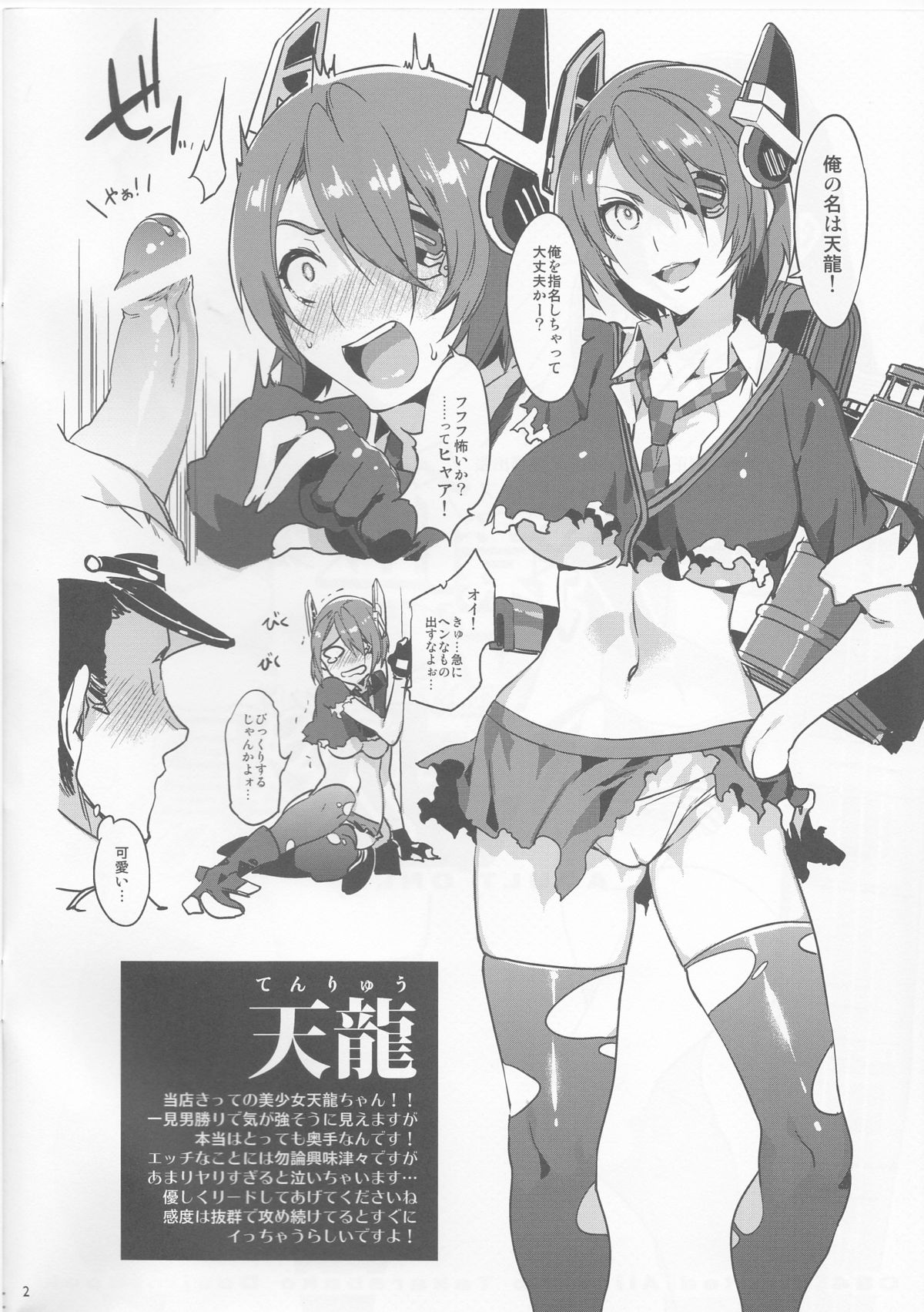 (C84) [Alice no Takarabako (Mizuryuu Kei)] Chinjufu Shoumen Kaiiki ~Seiyusho Shucchou KanMusu Delivery Health Ensei VS KanMusu Soap Land Nyuukyo (Kantai Collection) page 2 full