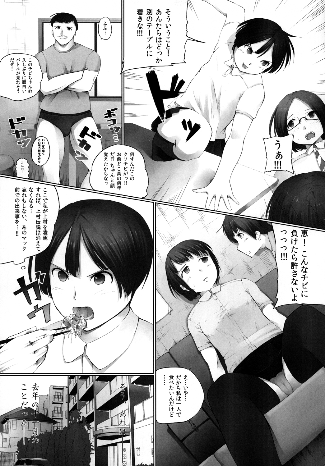 (COMITIA97) [Nahapuro (Araburu Kumaneko)] OVER REV - Oogui Musumetachi no Hibi 2 page 8 full